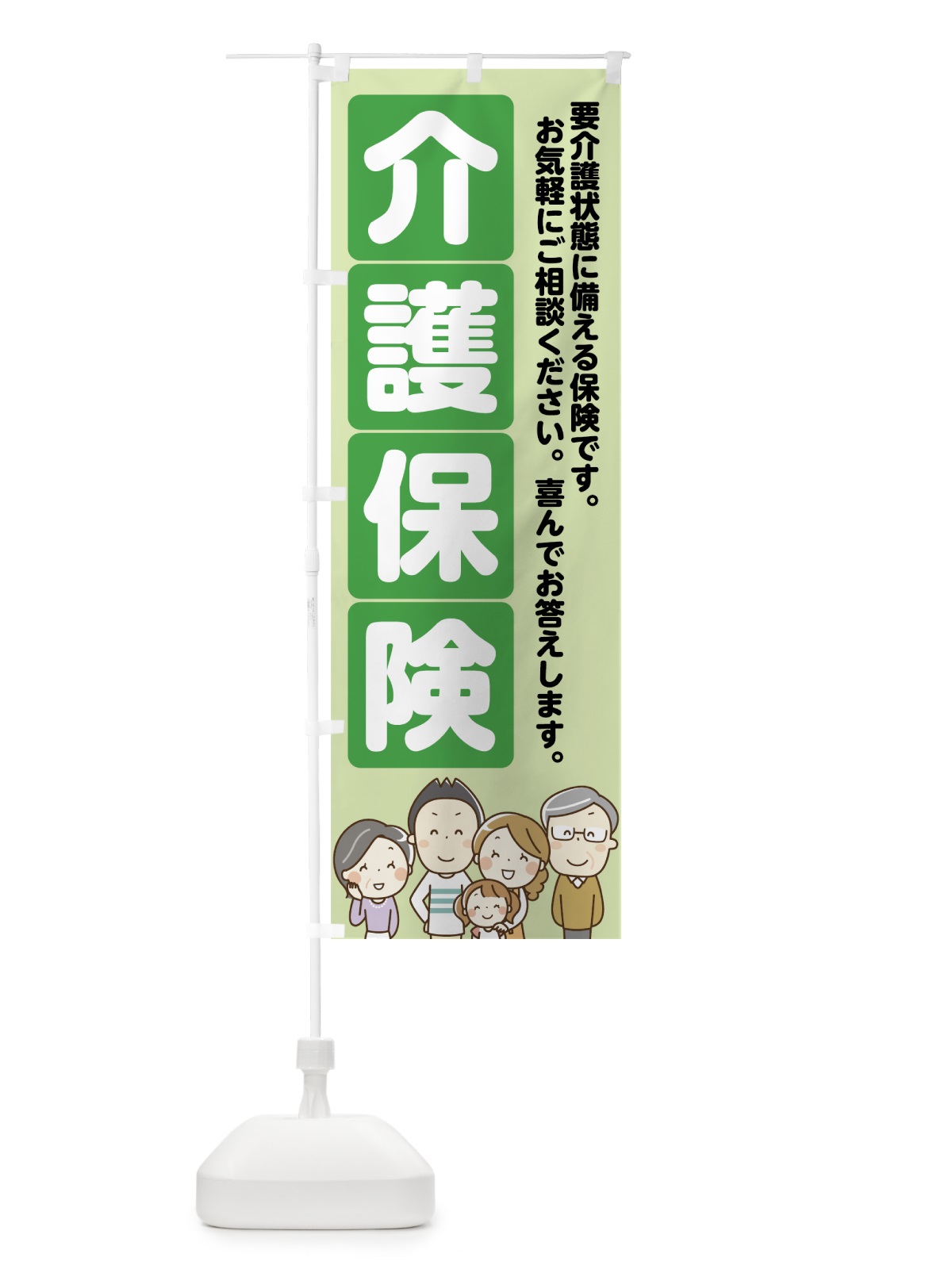 のぼり 介護保険 のぼり旗 7FRC(デザイン【B】)