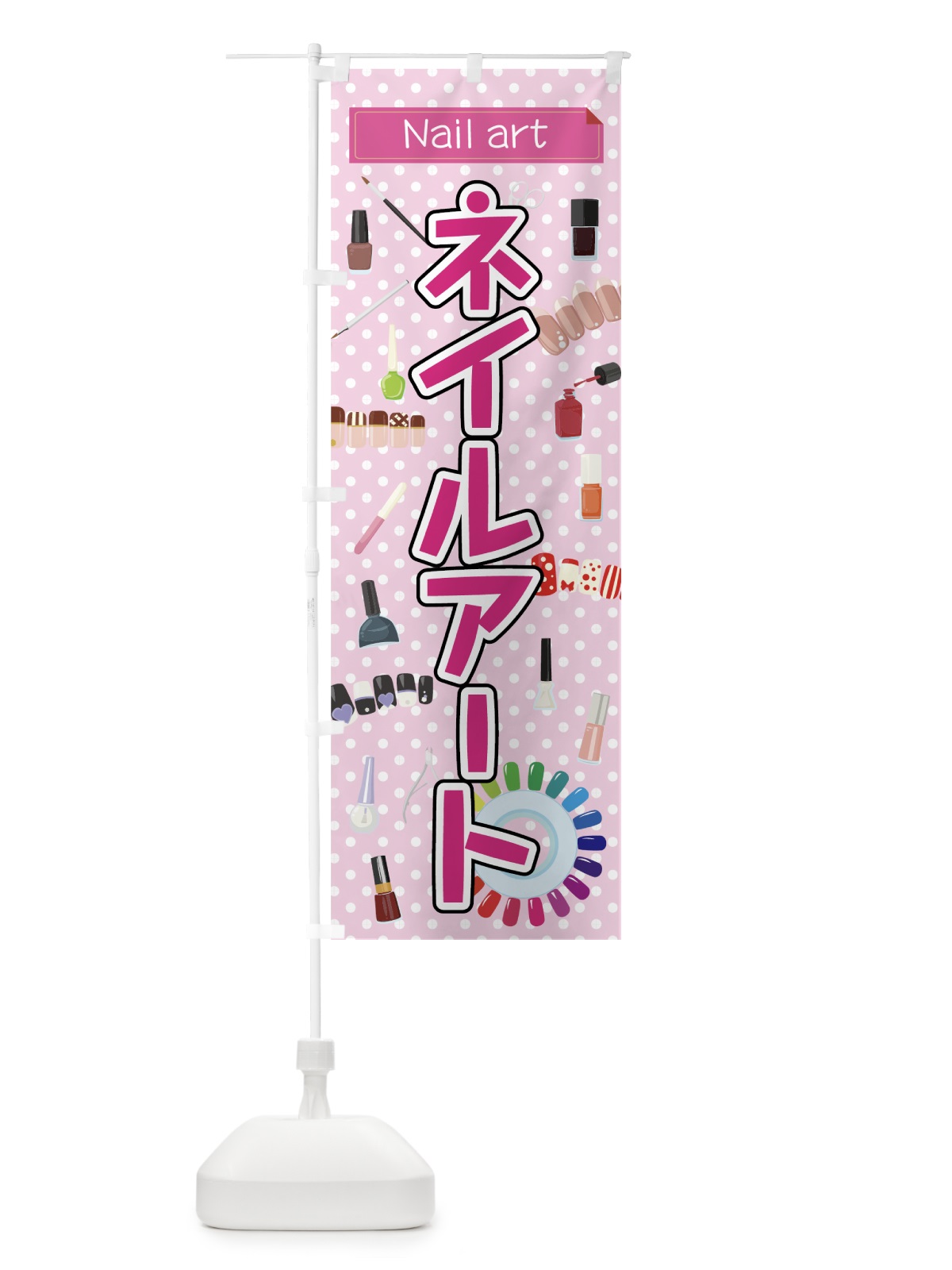 のぼり ネイルアート のぼり旗 7FRE(デザイン【A】)