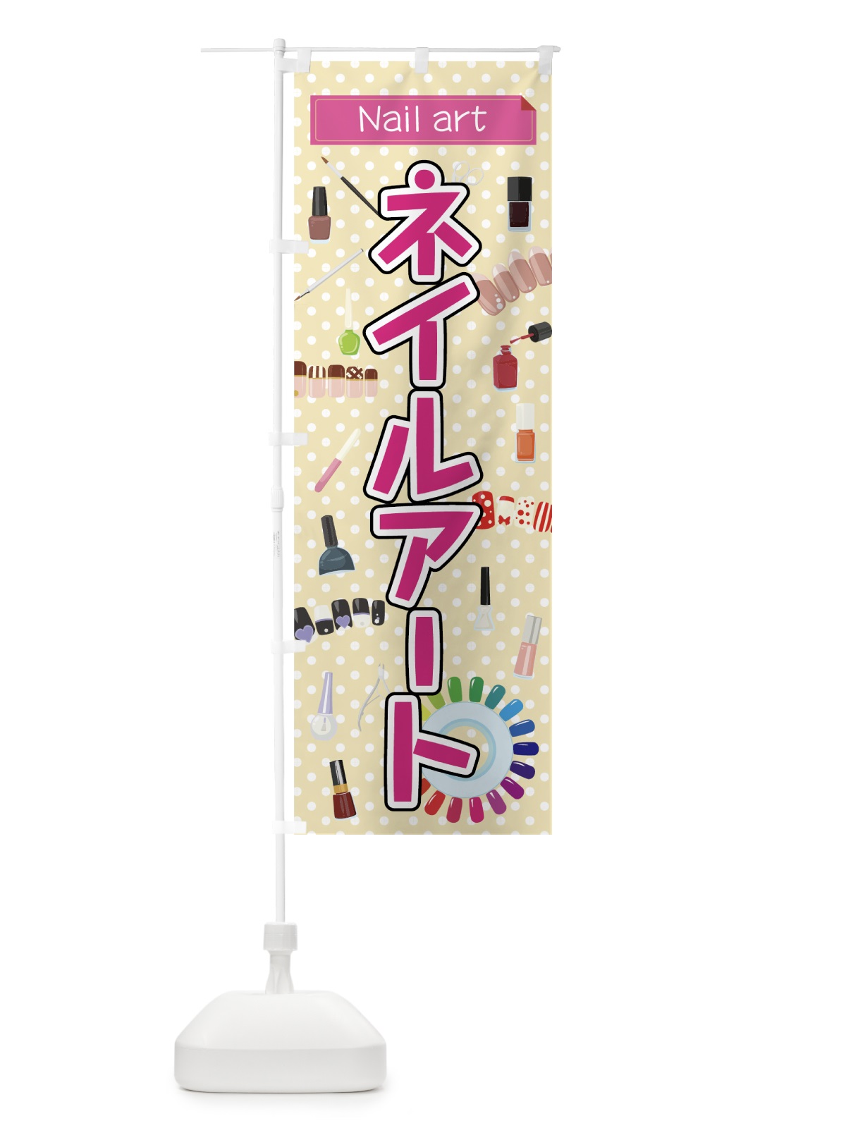 のぼり ネイルアート のぼり旗 7FRE(デザイン【B】)