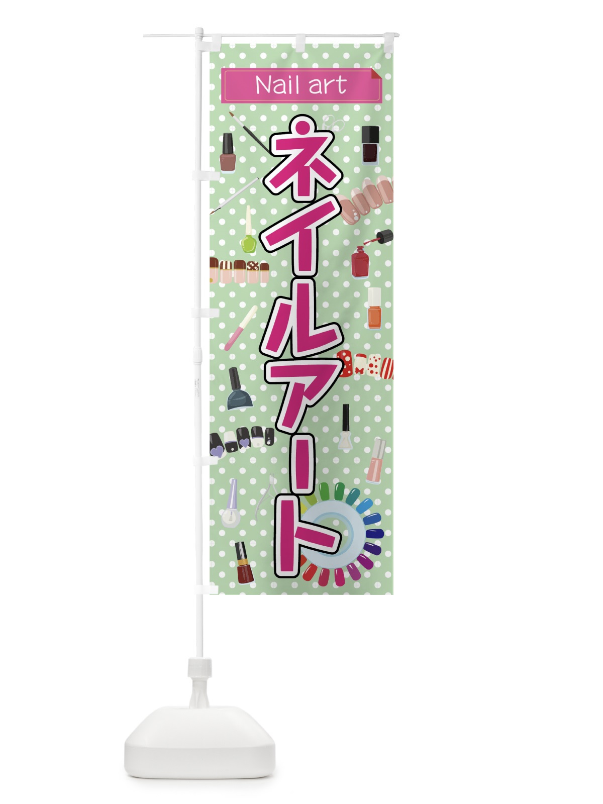 のぼり ネイルアート のぼり旗 7FRE(デザイン【C】)