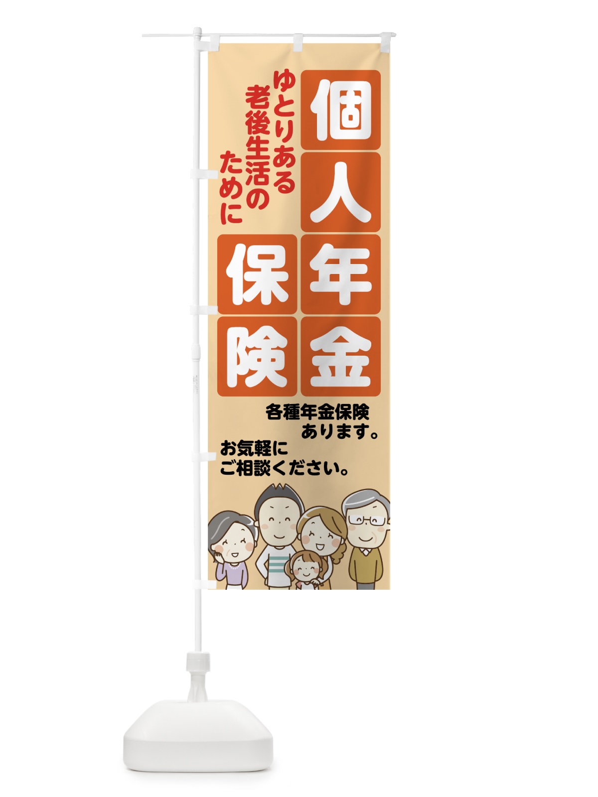 のぼり 個人年金保険 のぼり旗 7FRJ(デザイン【A】)