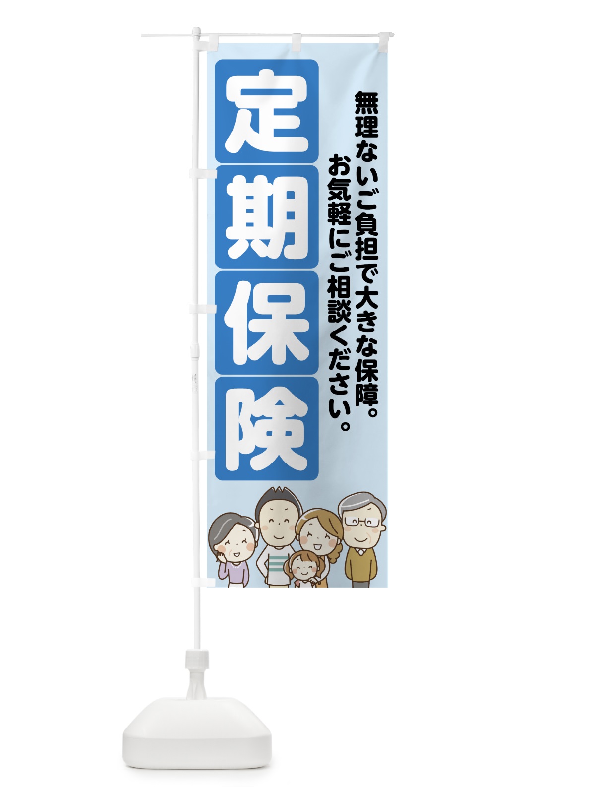 のぼり 定期保険 のぼり旗 7FRN(デザイン【C】)