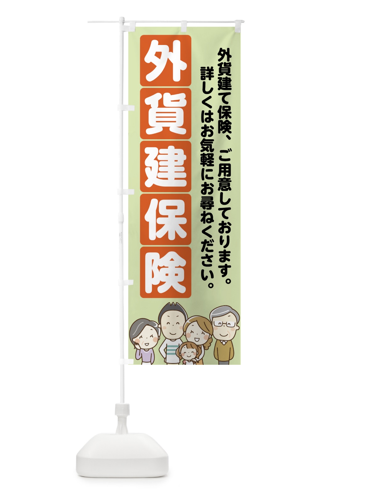 のぼり 外貨建保険 のぼり旗 7FRR(デザイン【A】)