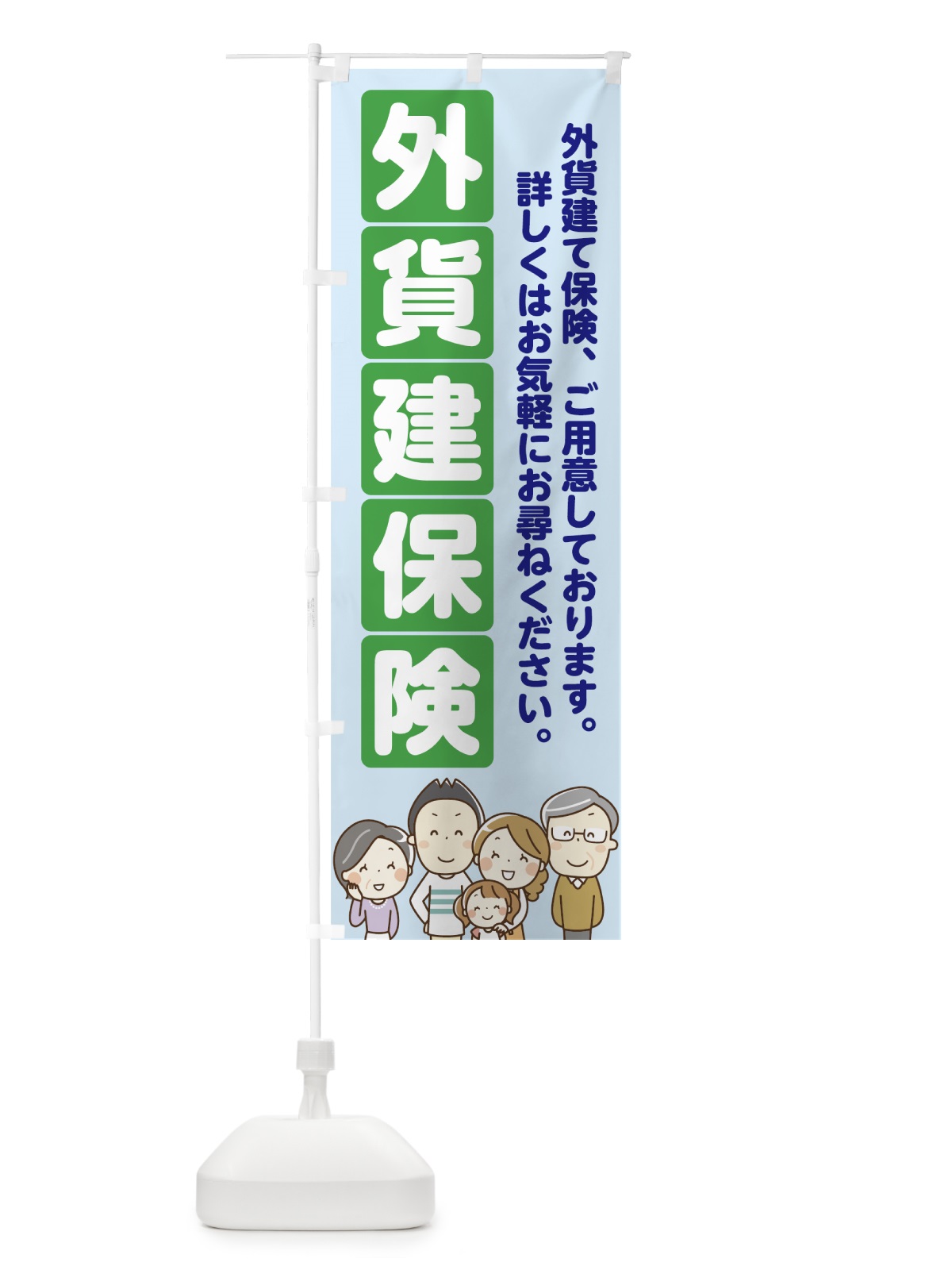 のぼり 外貨建保険 のぼり旗 7FRR(デザイン【B】)