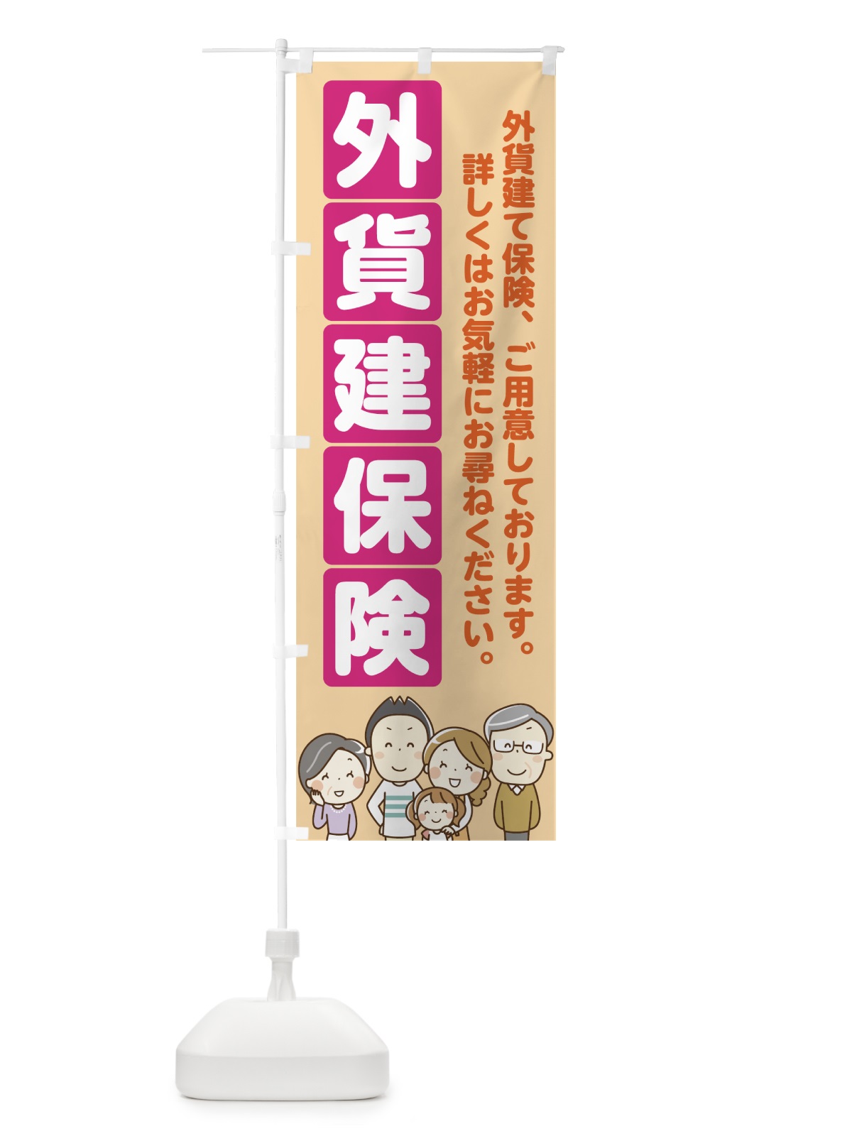 のぼり 外貨建保険 のぼり旗 7FRR(デザイン【C】)