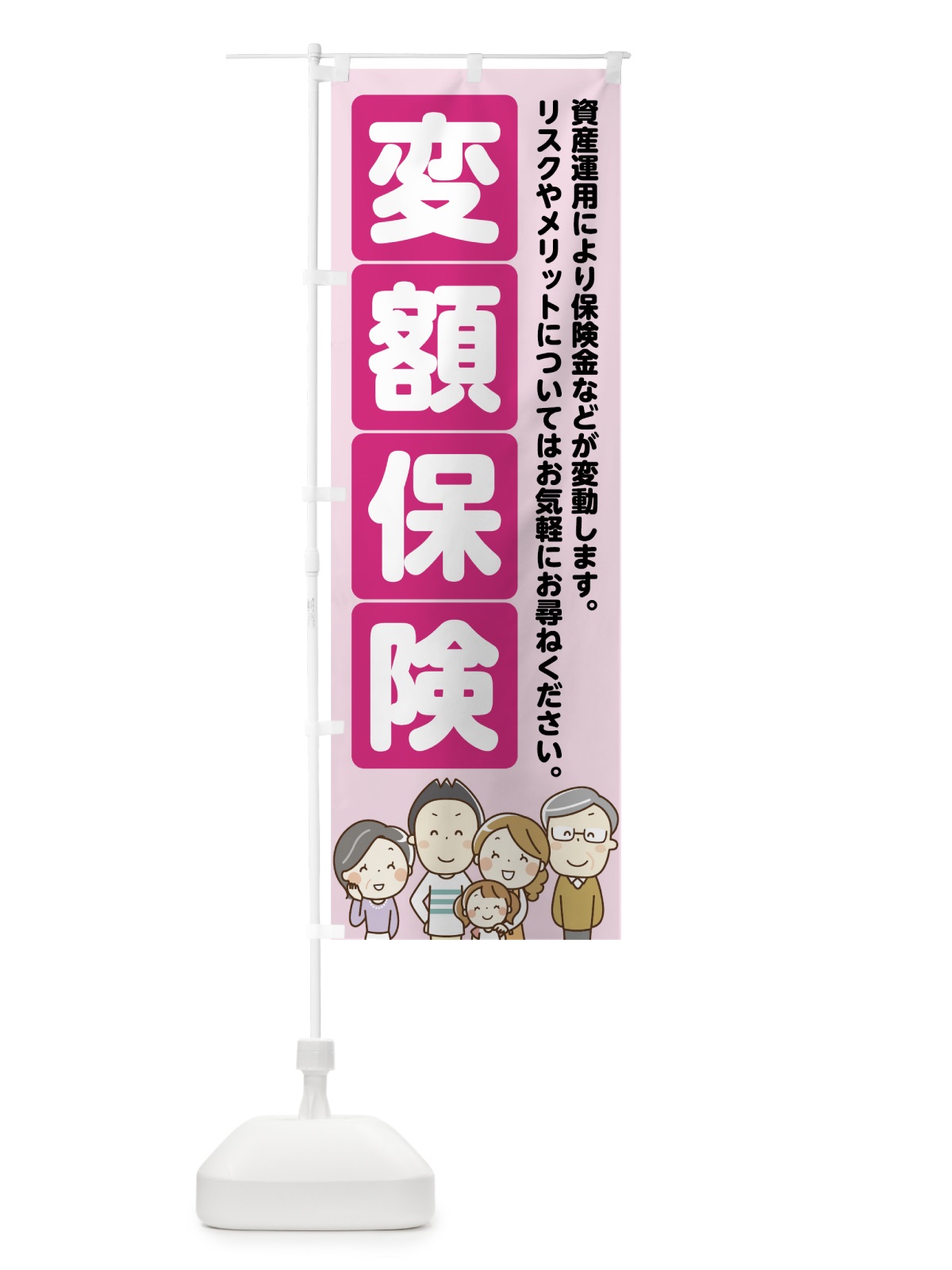 のぼり 変額保険 のぼり旗 7FRS(デザイン【A】)