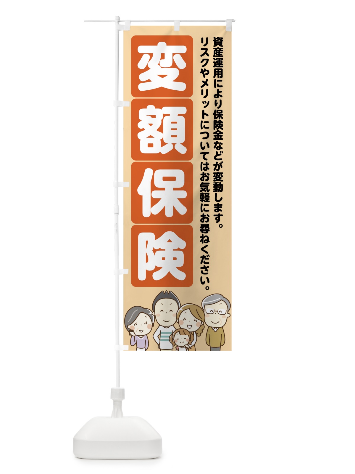 のぼり 変額保険 のぼり旗 7FRS(デザイン【C】)