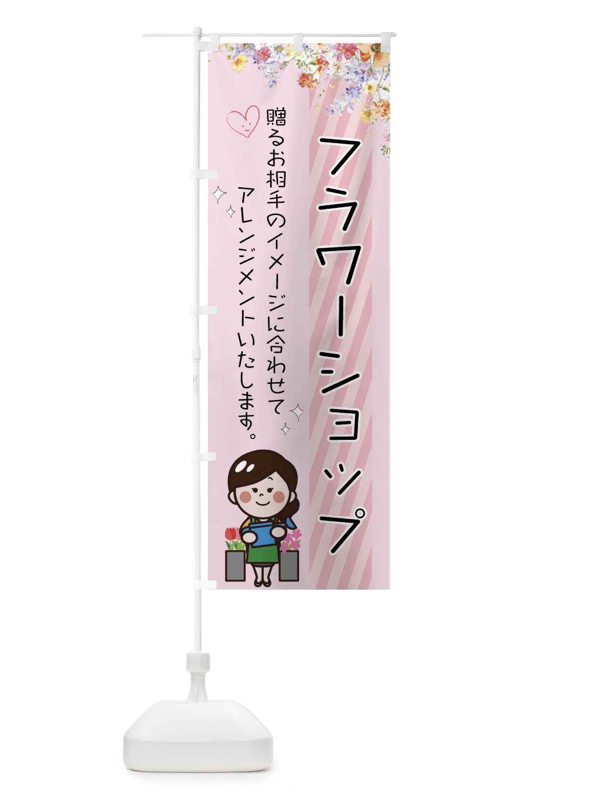 のぼり フラワーショップ のぼり旗 7FRT(デザイン【A】)