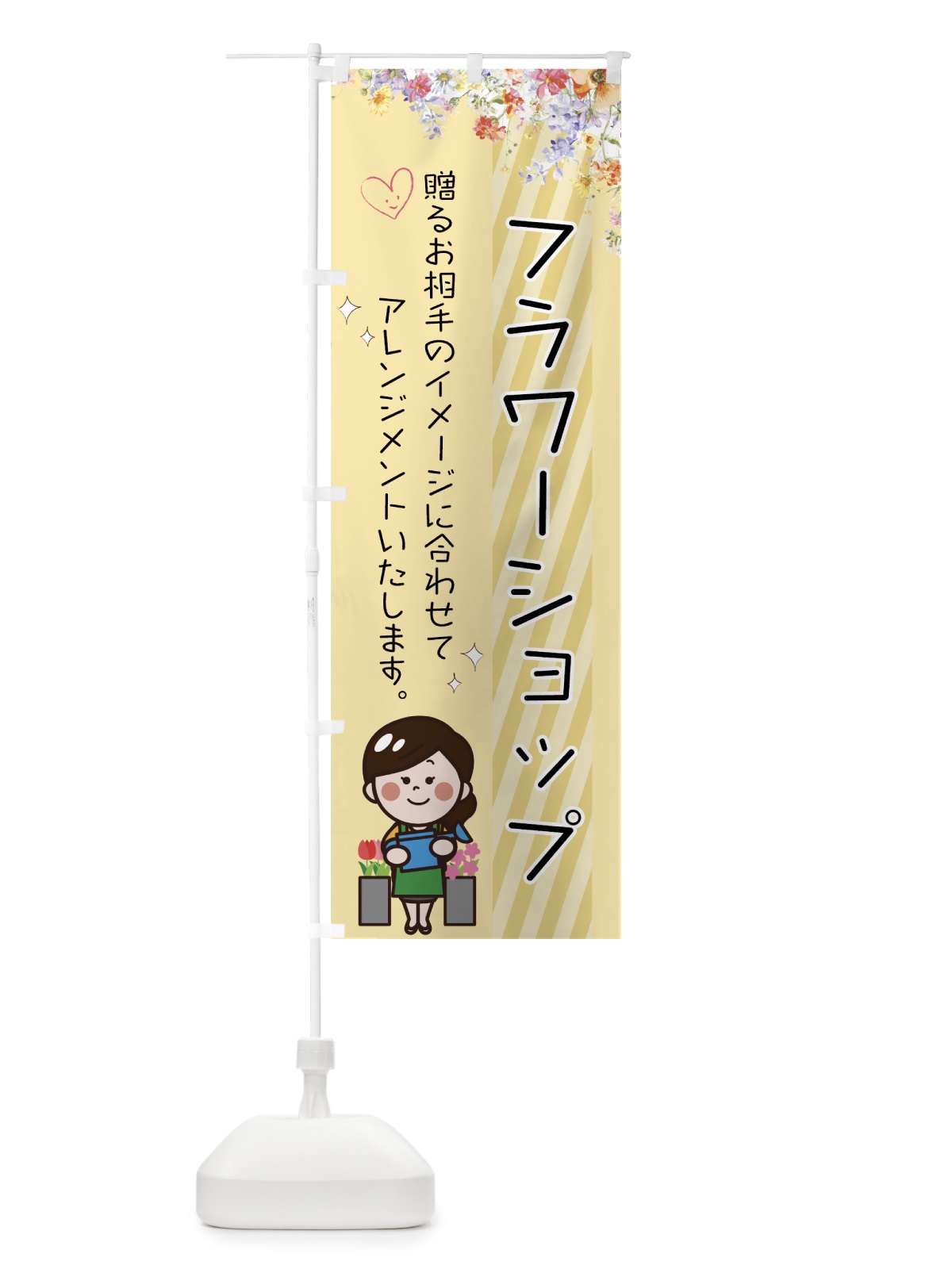 のぼり フラワーショップ のぼり旗 7FRT(デザイン【B】)