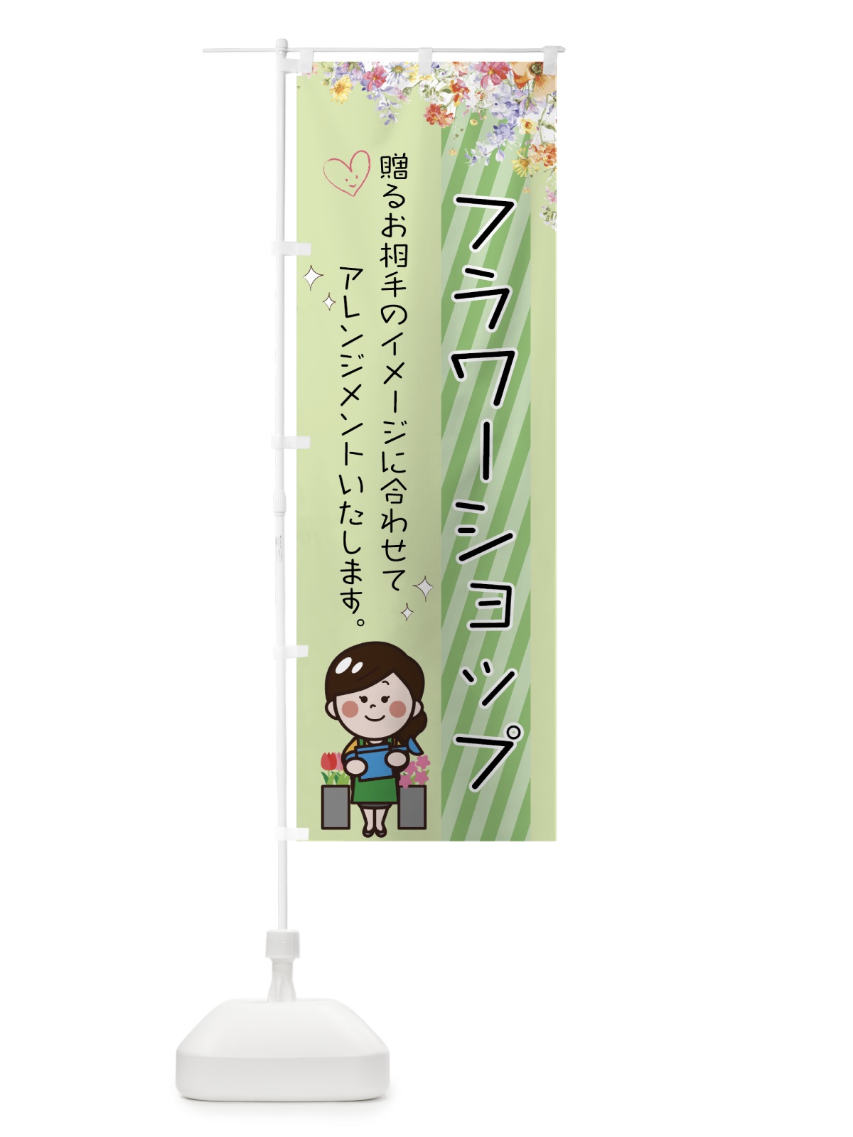のぼり フラワーショップ のぼり旗 7FRT(デザイン【C】)
