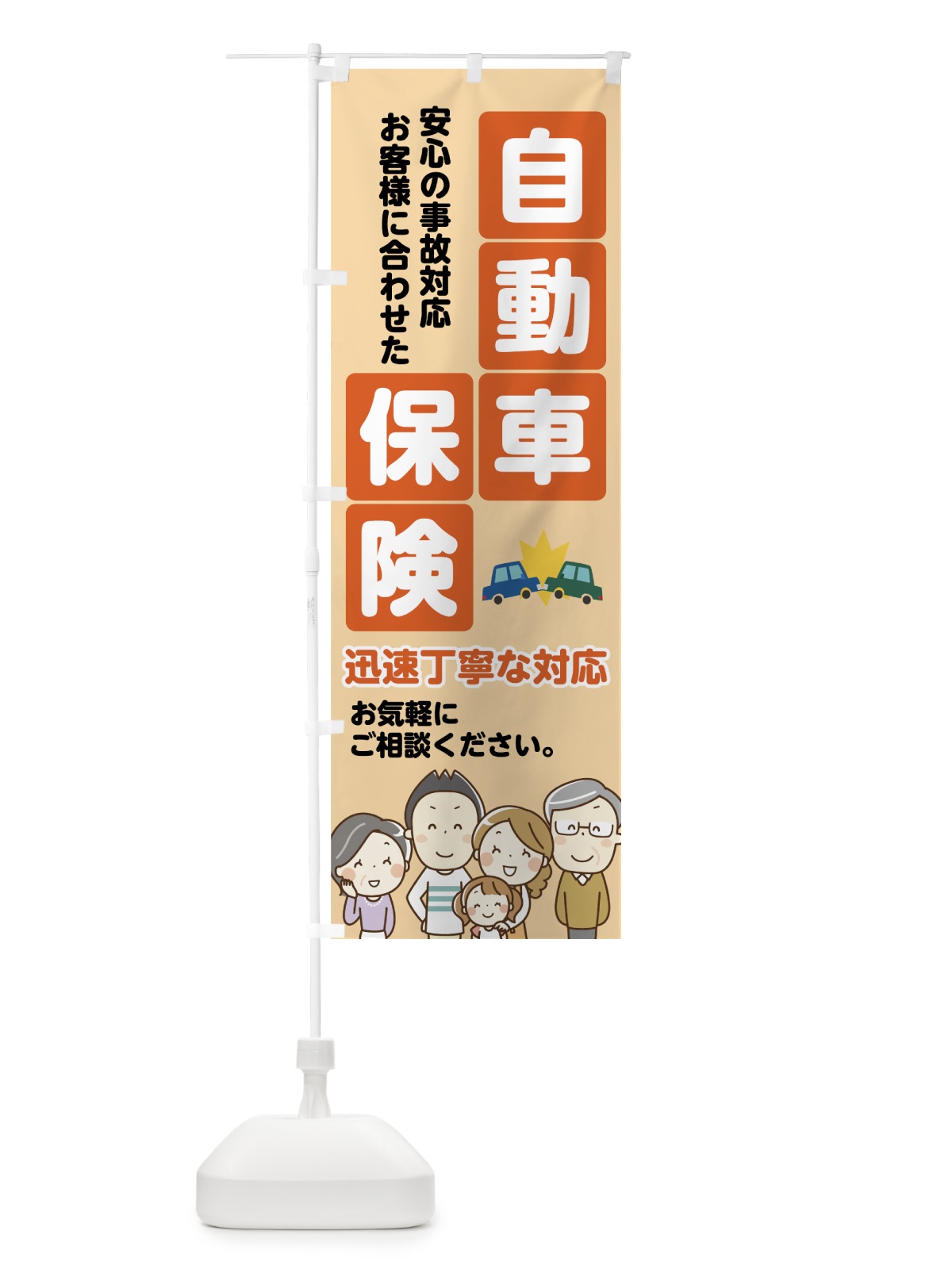 のぼり 自動車保険 のぼり旗 7FRU(デザイン【A】)