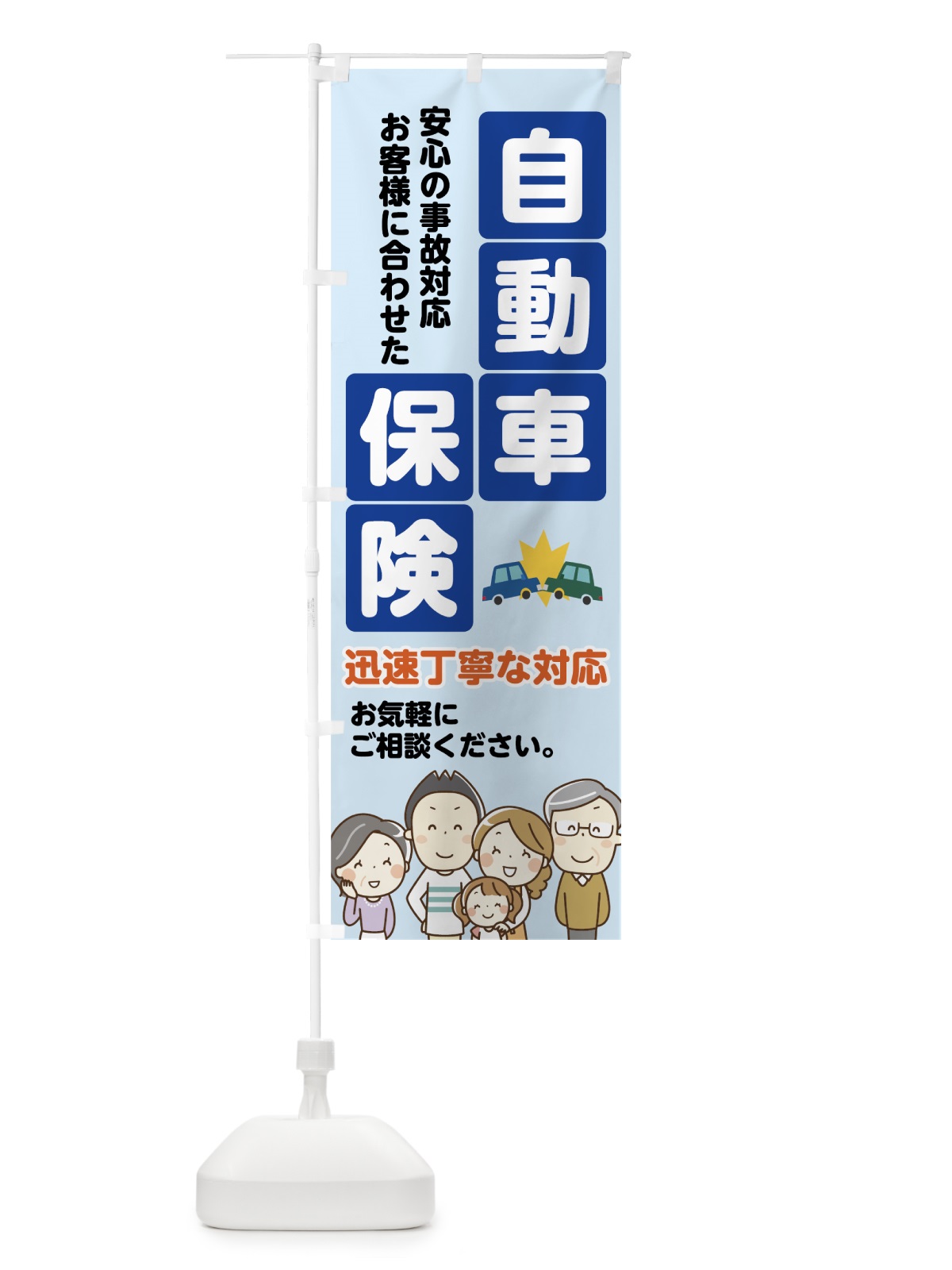 のぼり 自動車保険 のぼり旗 7FRU(デザイン【B】)