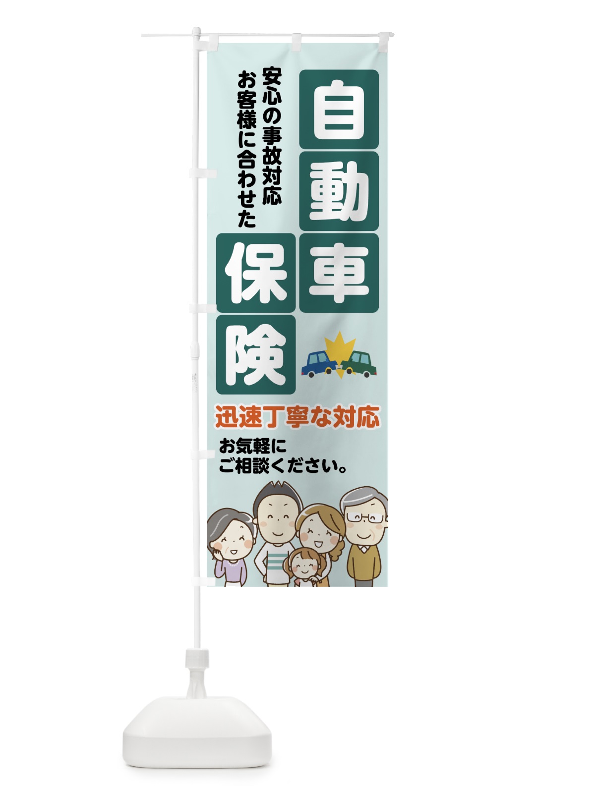 のぼり 自動車保険 のぼり旗 7FRU(デザイン【C】)
