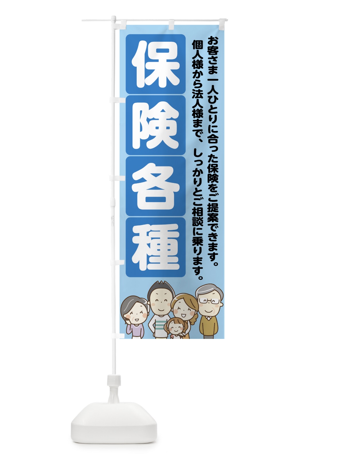 のぼり 保険各種 のぼり旗 7FS0(デザイン【A】)