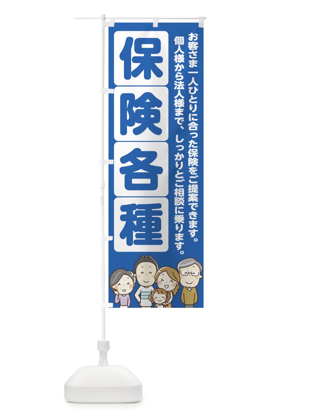 のぼり 保険各種 のぼり旗 7FS0(デザイン【B】)