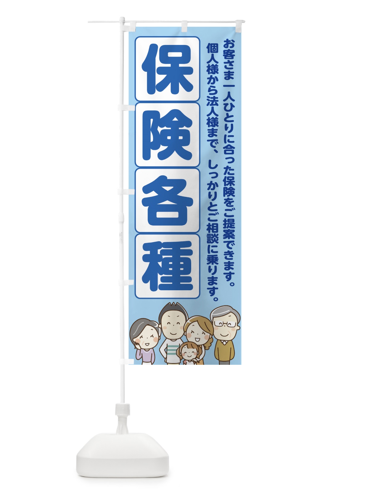 のぼり 保険各種 のぼり旗 7FS0(デザイン【C】)