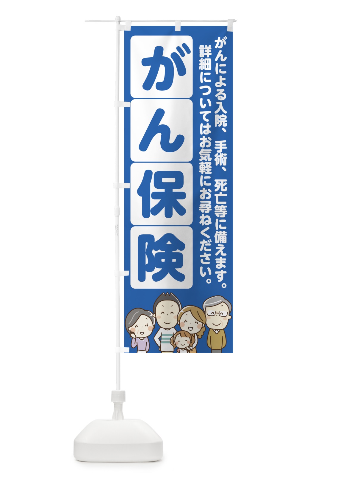 のぼり がん保険 のぼり旗 7FS4(デザイン【A】)