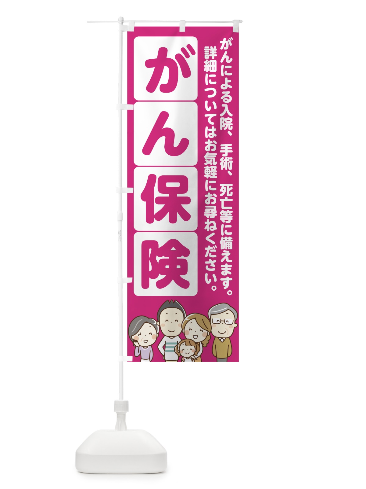 のぼり がん保険 のぼり旗 7FS4(デザイン【C】)