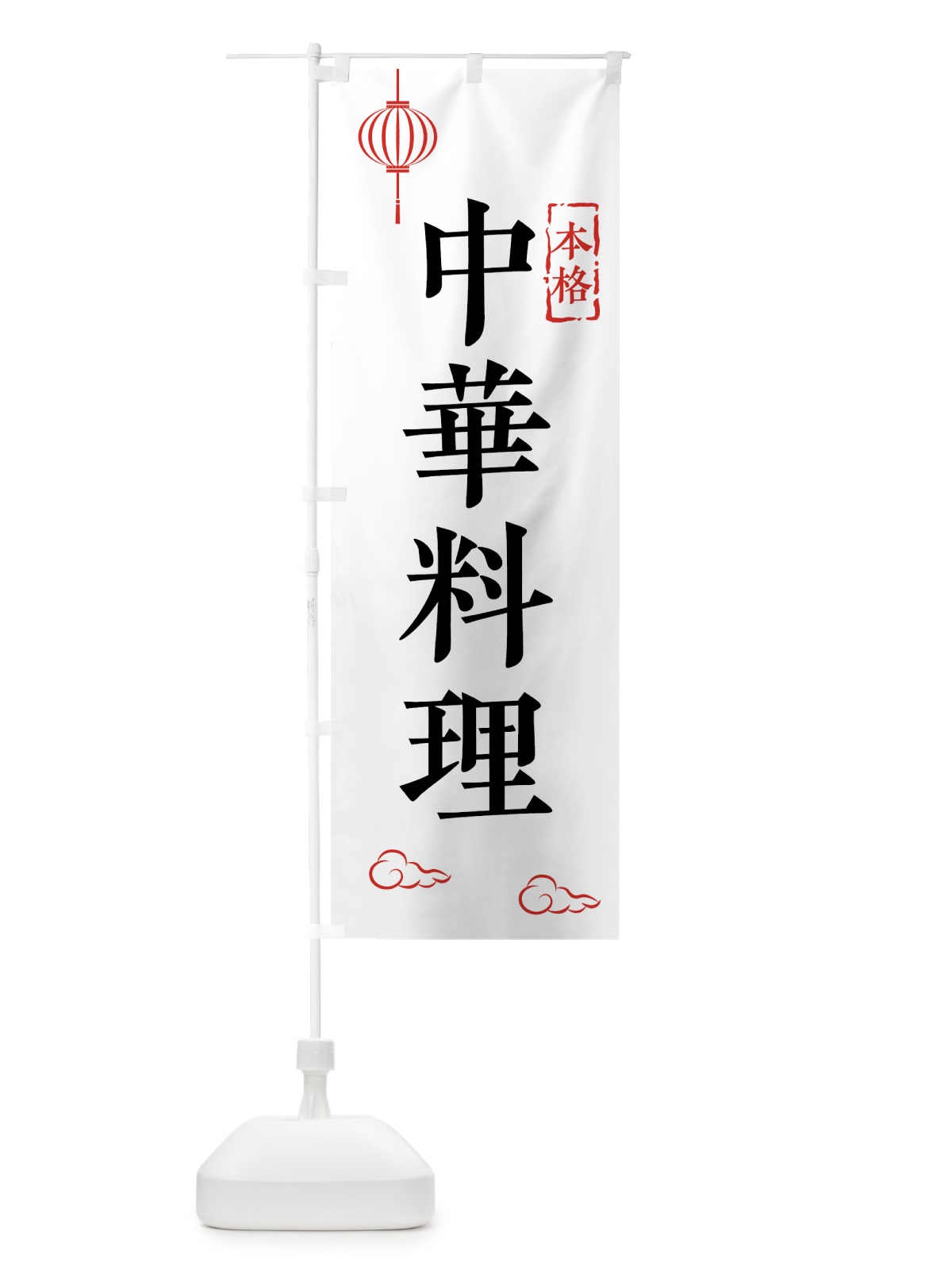 のぼり 本格中華料理 のぼり旗 7FSF(デザイン【A】)