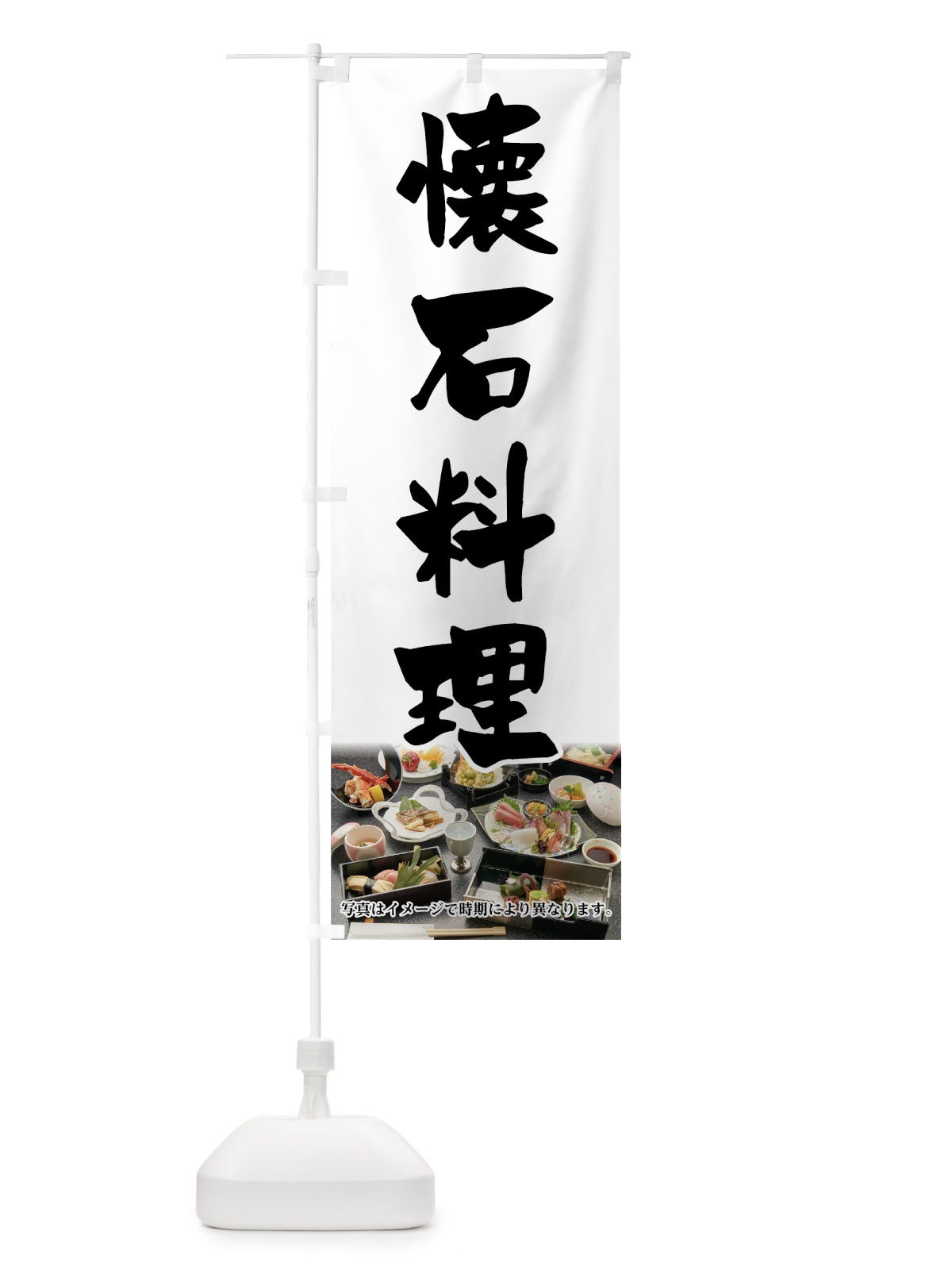 のぼり 懐石料理 のぼり旗 7FSG(デザイン【A】)