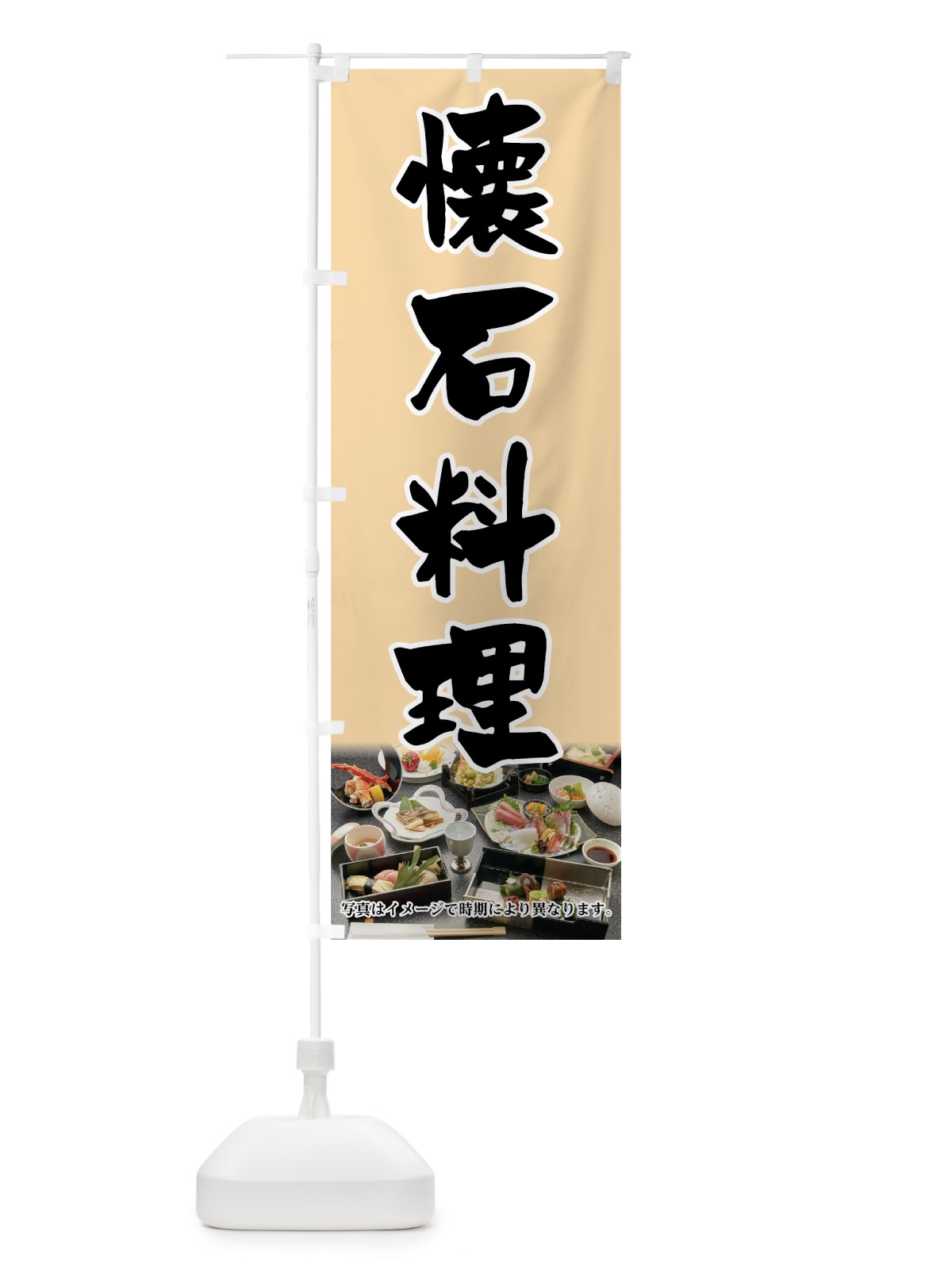 のぼり 懐石料理 のぼり旗 7FSG(デザイン【B】)