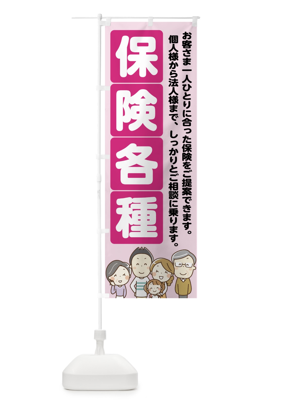 のぼり 保険各種 のぼり旗 7FSK(デザイン【A】)