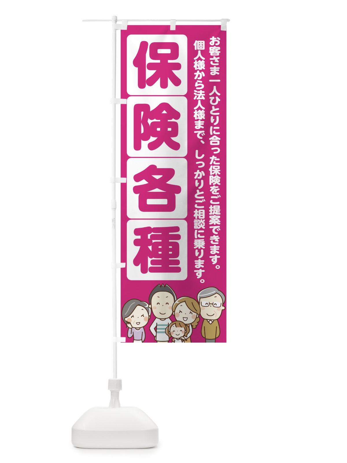 のぼり 保険各種 のぼり旗 7FSK(デザイン【B】)
