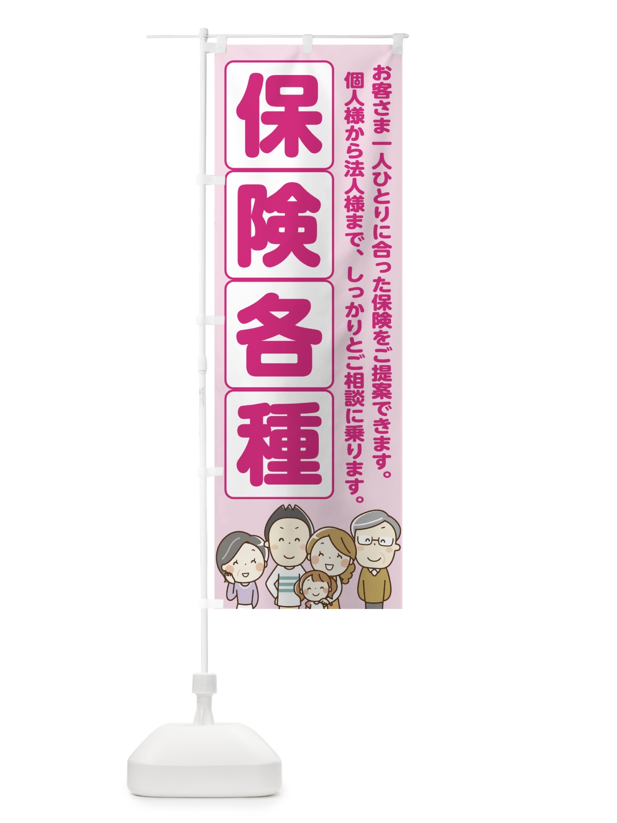 のぼり 保険各種 のぼり旗 7FSK(デザイン【C】)
