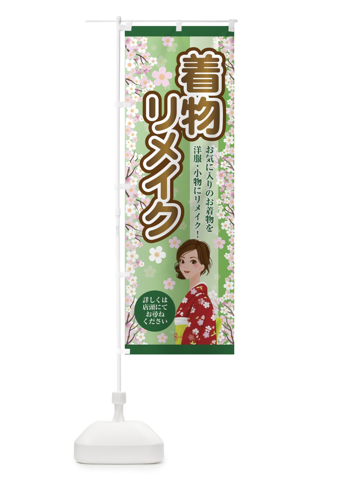 のぼり 着物リメイク のぼり旗 7FSL(デザイン【C】)