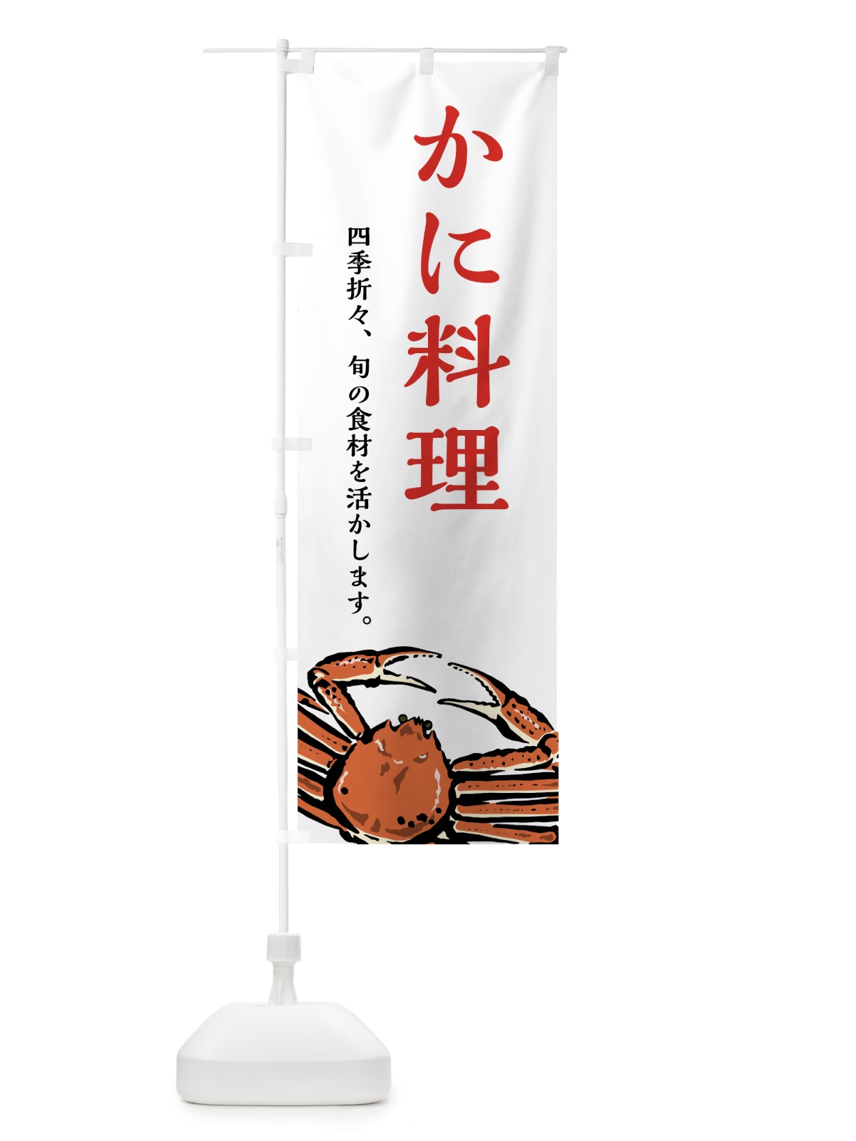 のぼり かに料理 のぼり旗 7FSS(デザイン【A】)