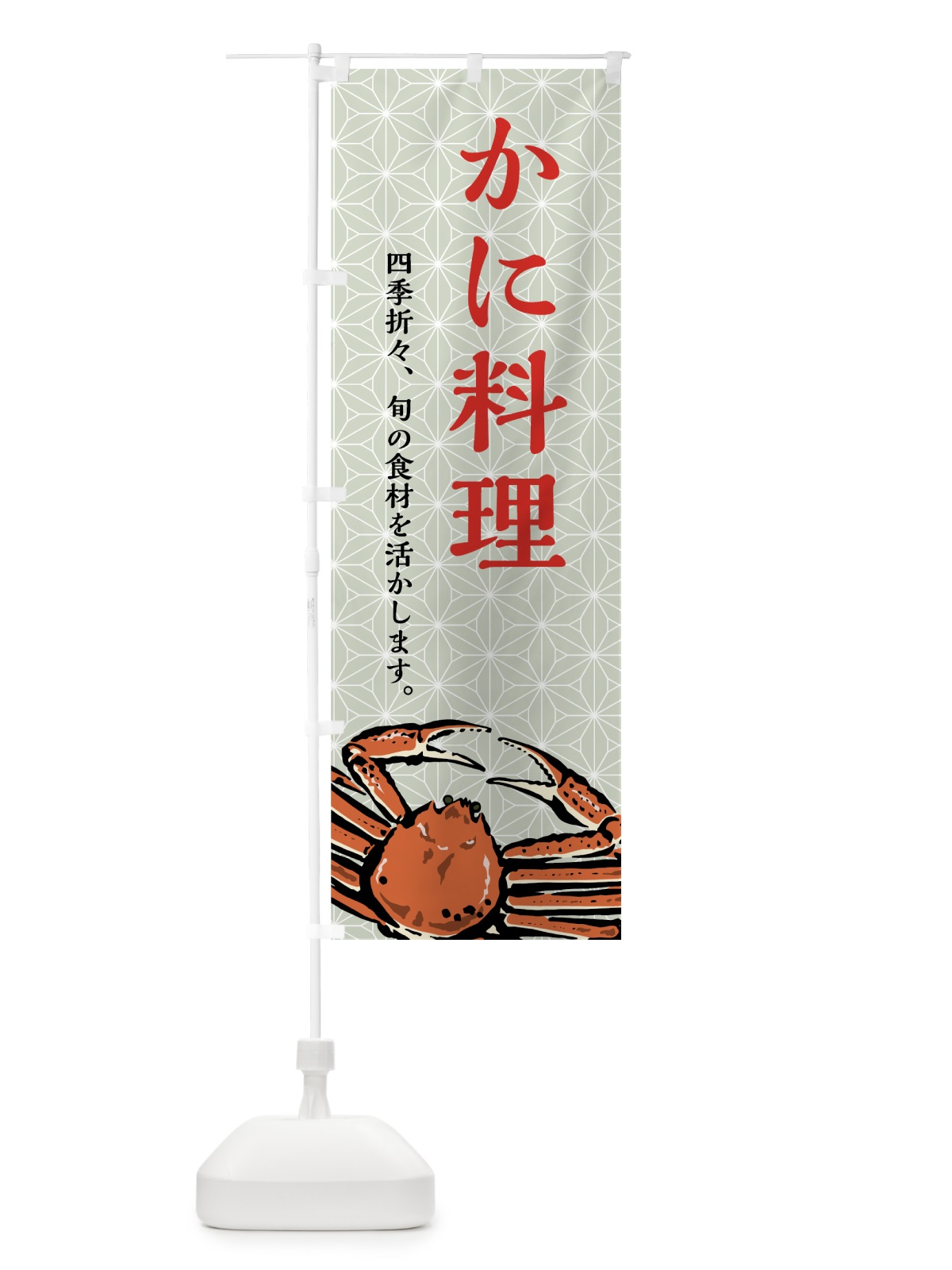 のぼり かに料理 のぼり旗 7FSS(デザイン【B】)