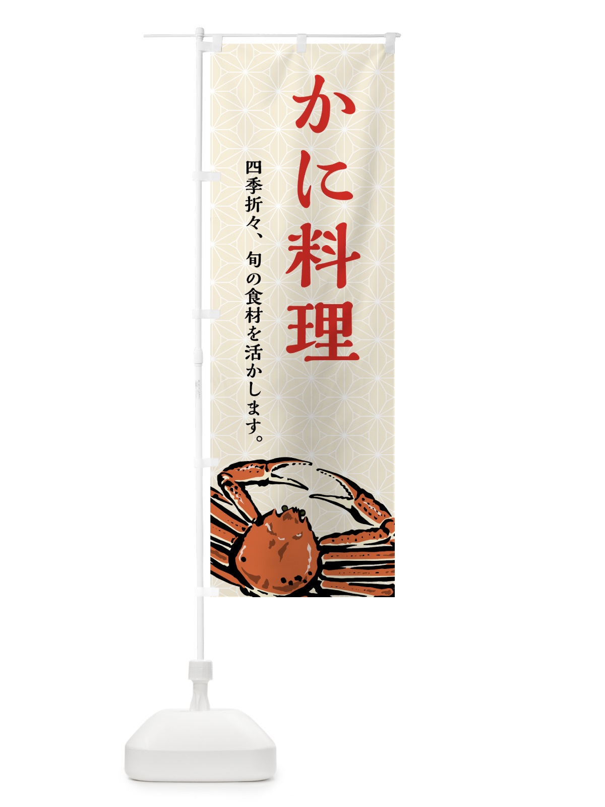 のぼり かに料理 のぼり旗 7FSS(デザイン【C】)