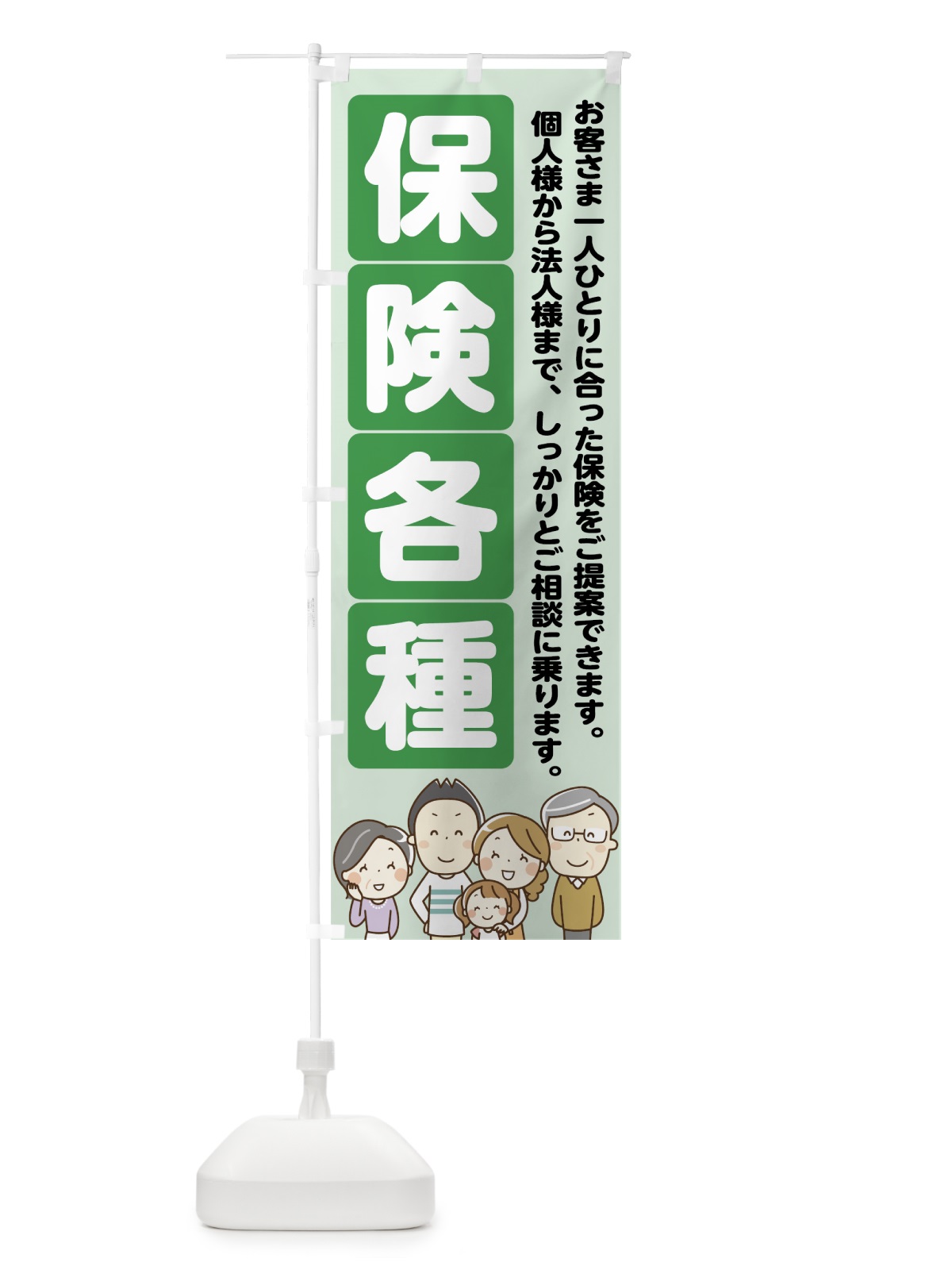 のぼり 保険各種 のぼり旗 7FST(デザイン【A】)