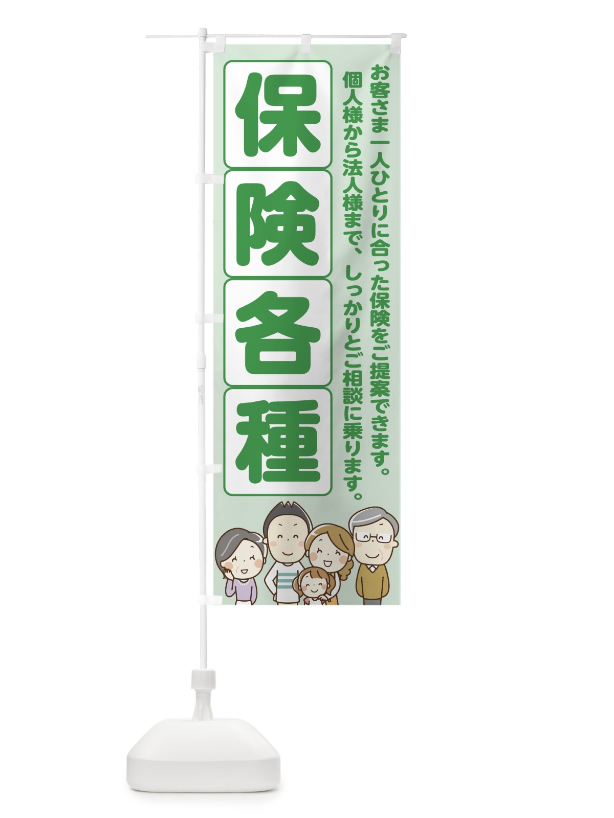 のぼり 保険各種 のぼり旗 7FST(デザイン【C】)