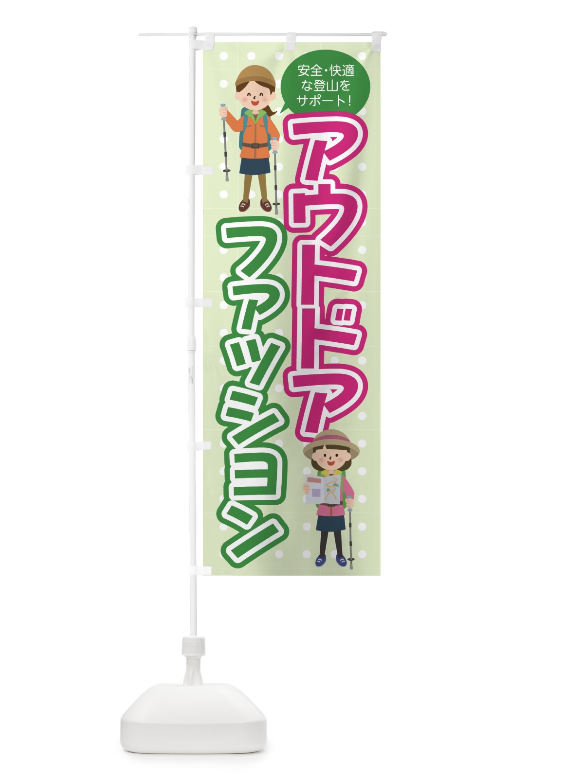 のぼり アウトドアファッション のぼり旗 7G02(デザイン【A】)