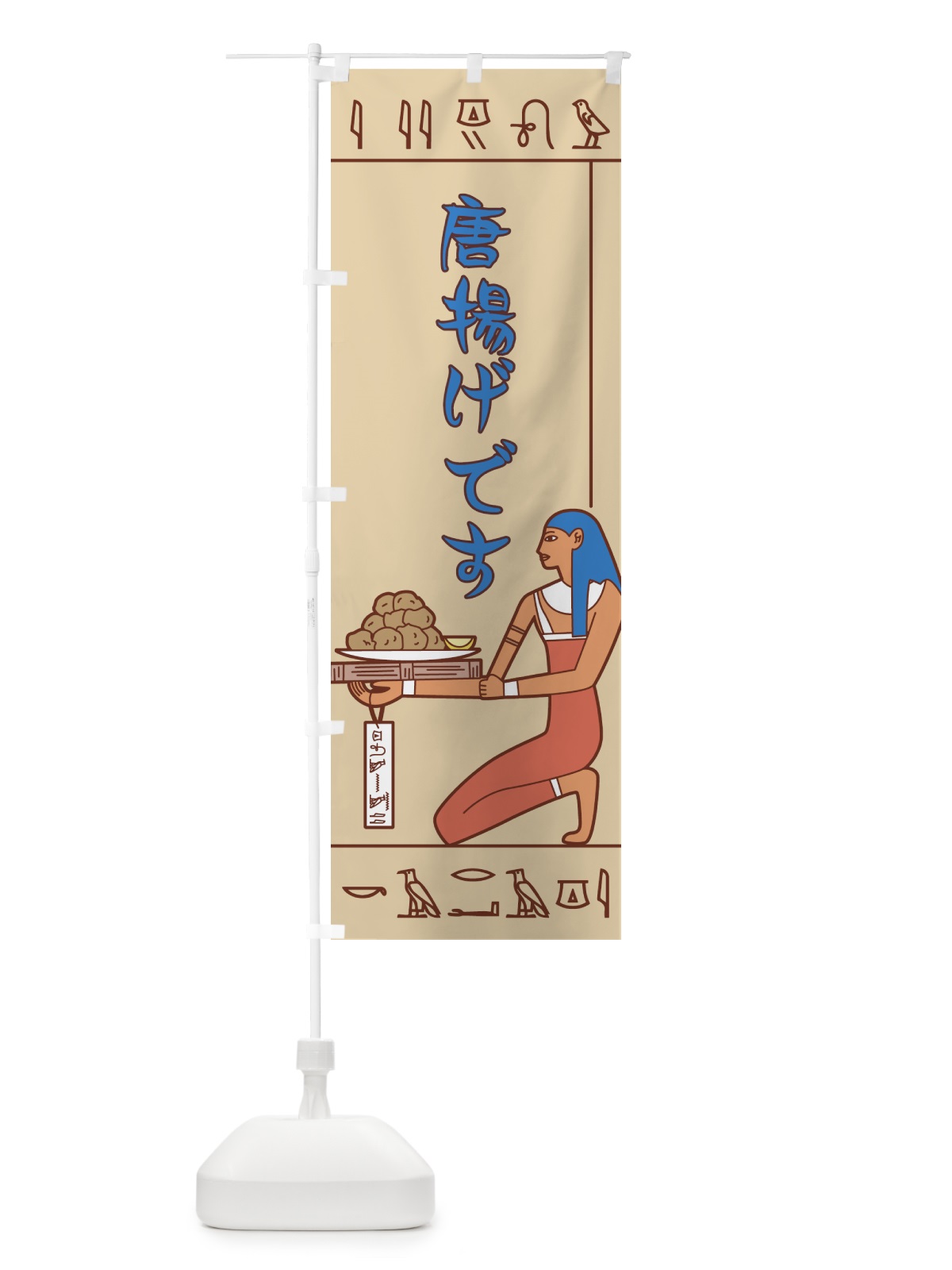 のぼり 唐揚げ のぼり旗 7G06(デザイン【A】)