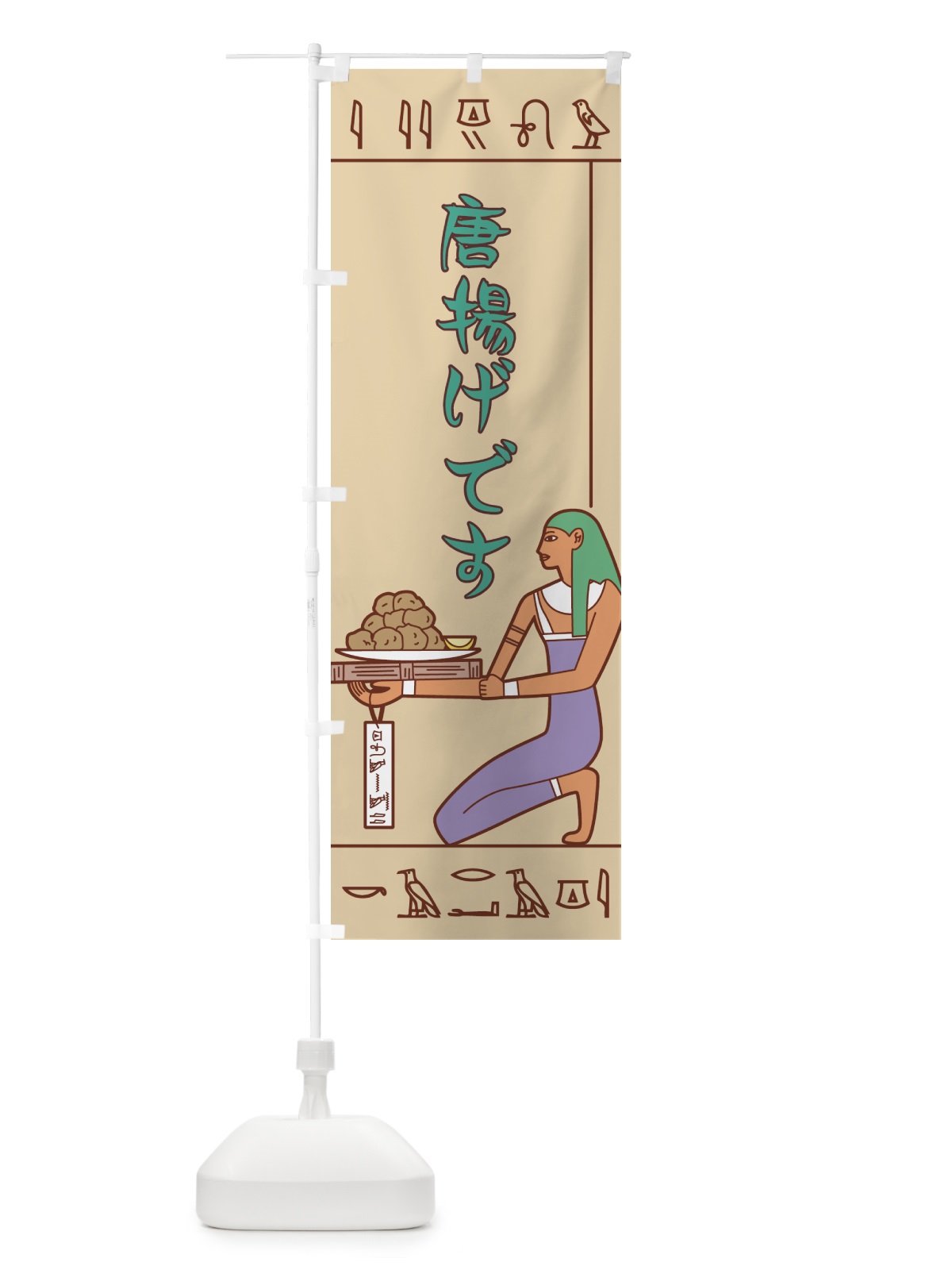 のぼり 唐揚げ のぼり旗 7G06(デザイン【B】)