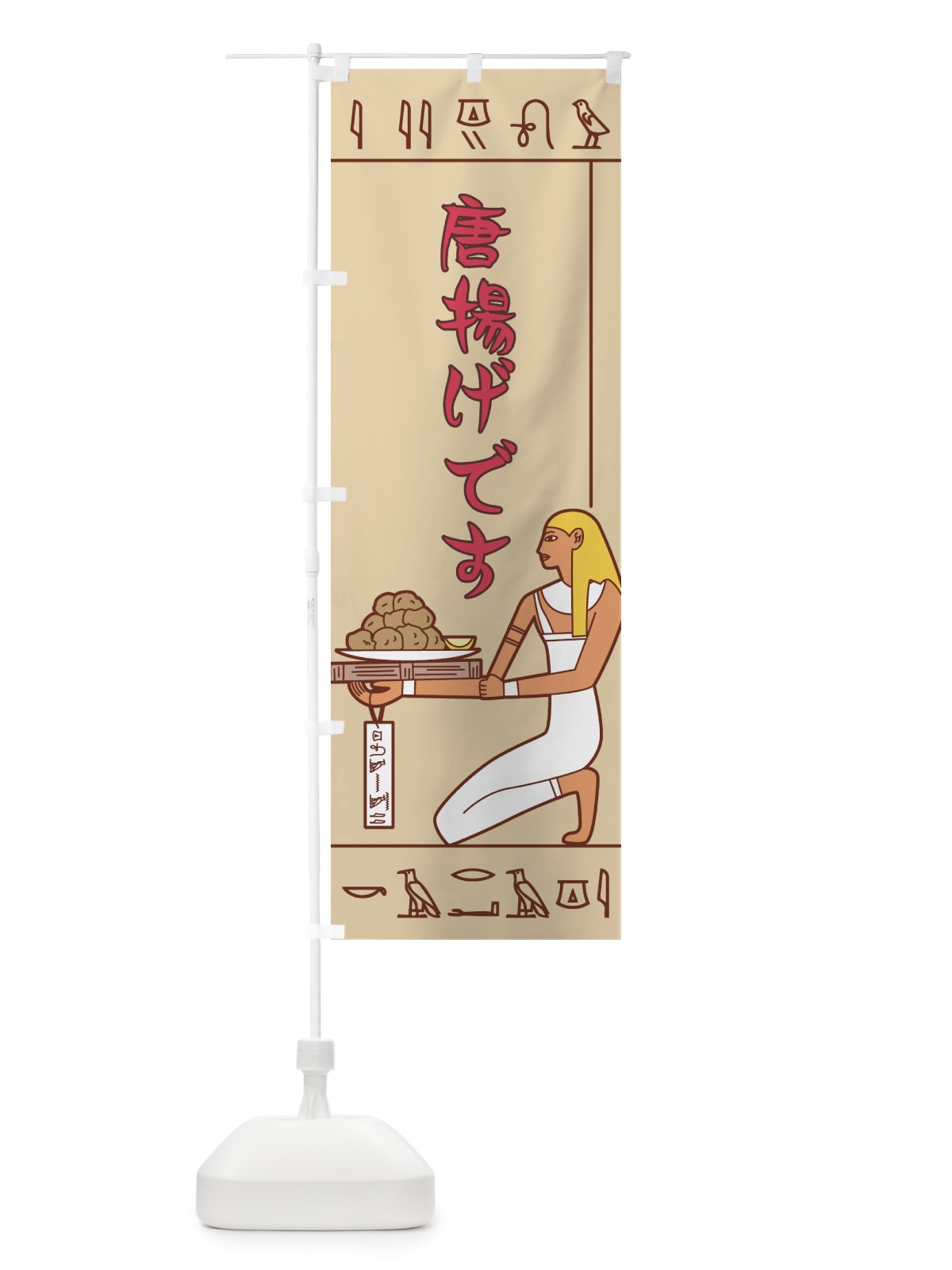 のぼり 唐揚げ のぼり旗 7G06(デザイン【C】)