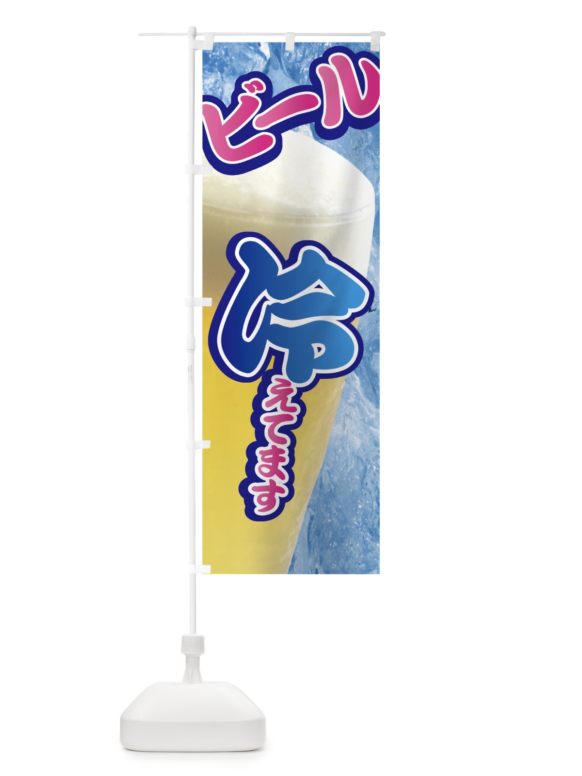 のぼり 生ビール のぼり旗 7G0F(デザイン【B】)