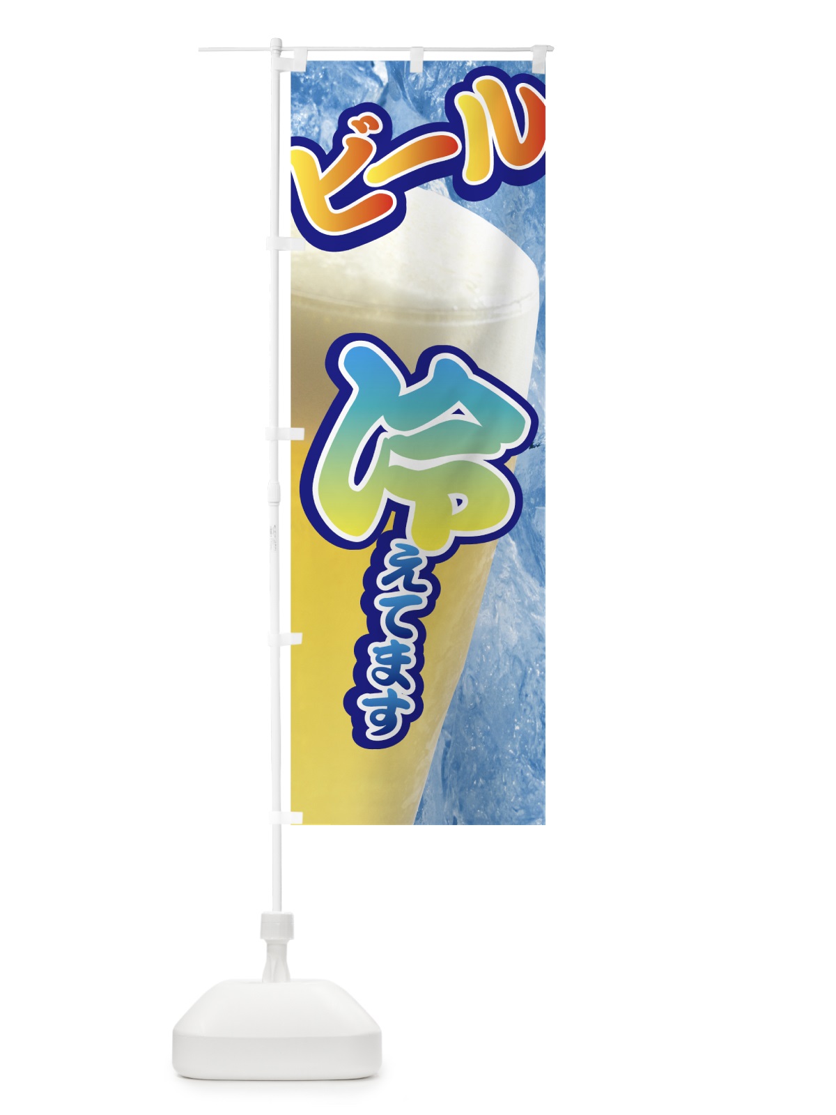 のぼり 生ビール のぼり旗 7G0F(デザイン【C】)