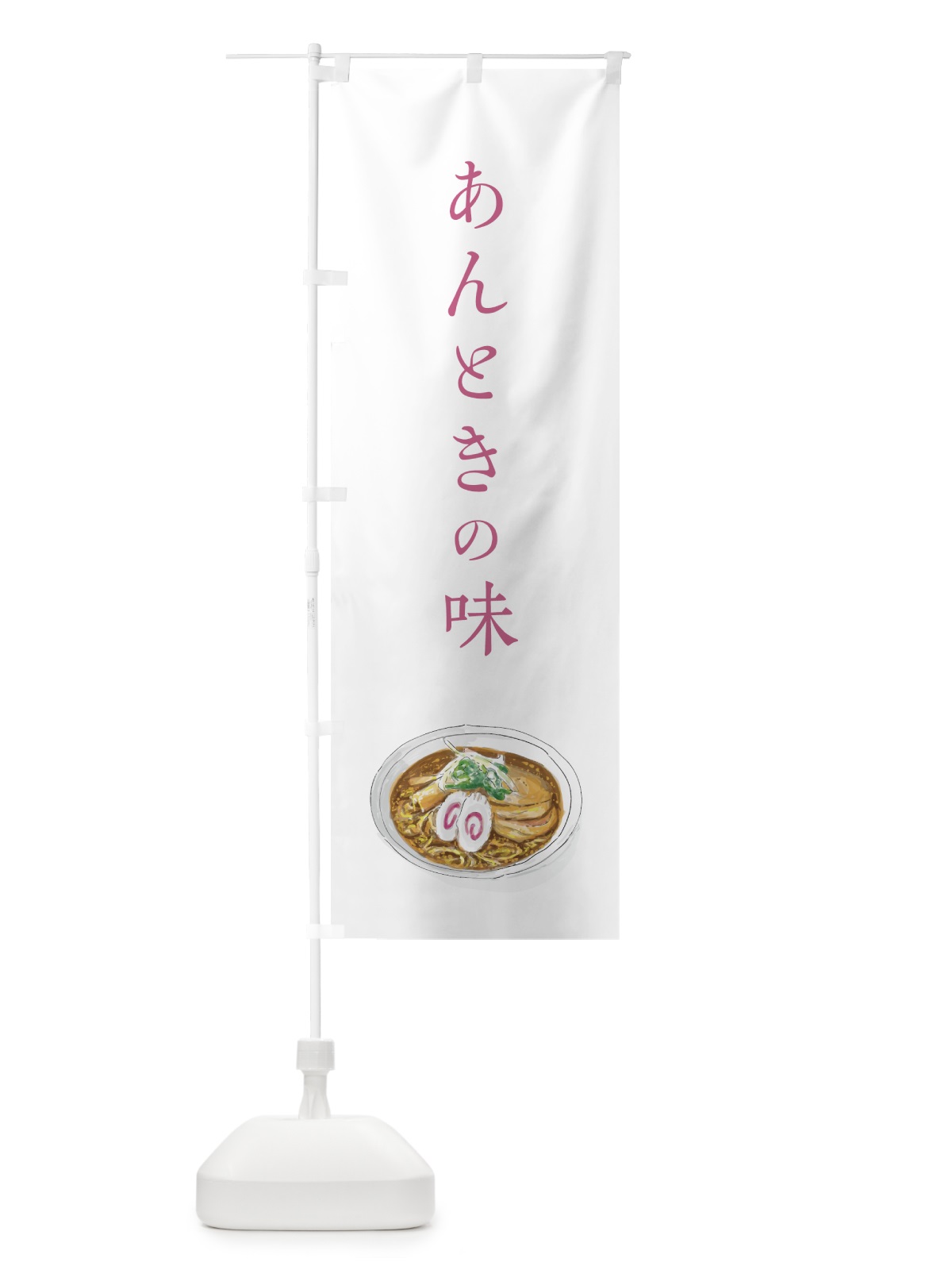 のぼり ラーメン のぼり旗 7G19(デザイン【C】)