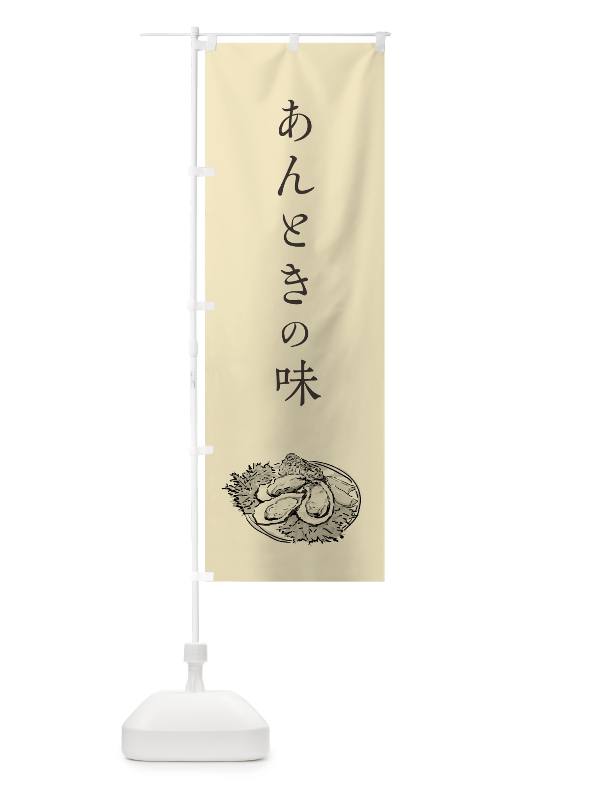 のぼり 生牡蠣 のぼり旗 7G1L(デザイン【B】)