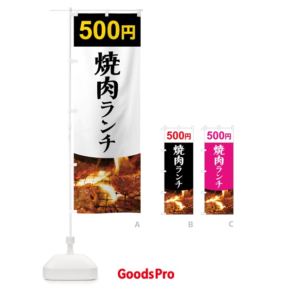 のぼり 焼肉ランチ５００円 のぼり旗 7G1R