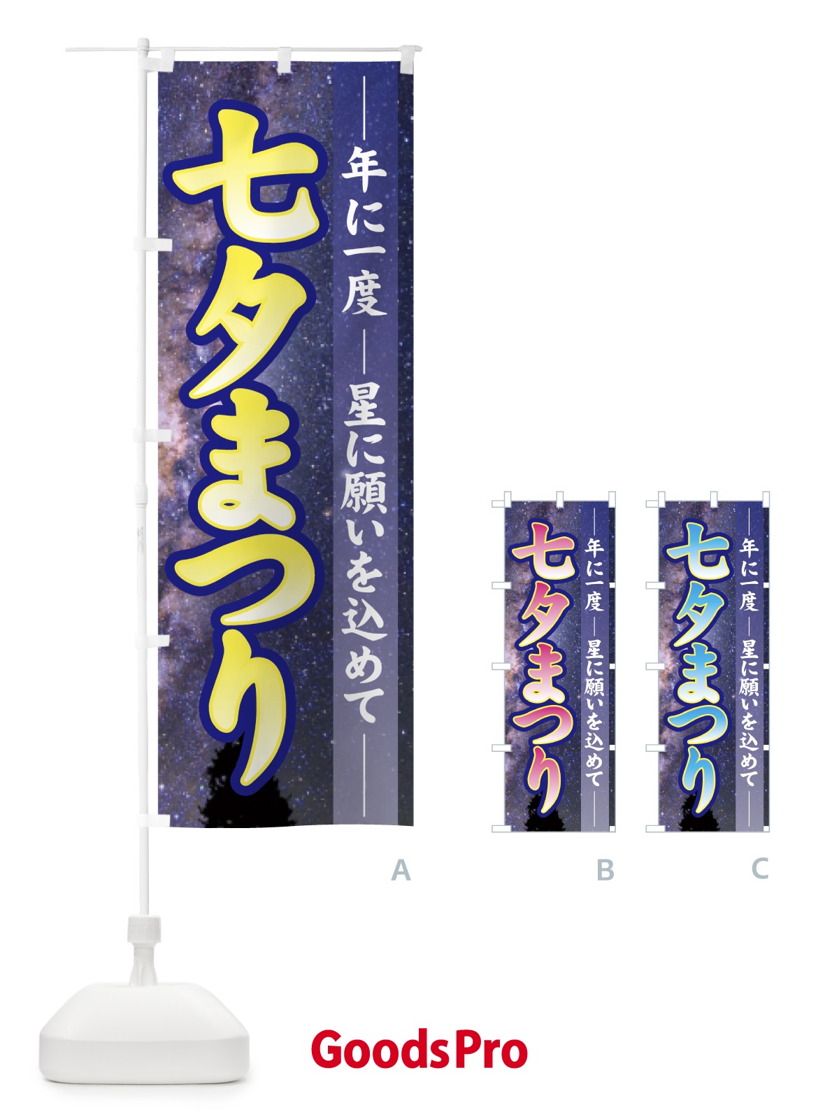 のぼり 七夕まつり のぼり旗 7G2N