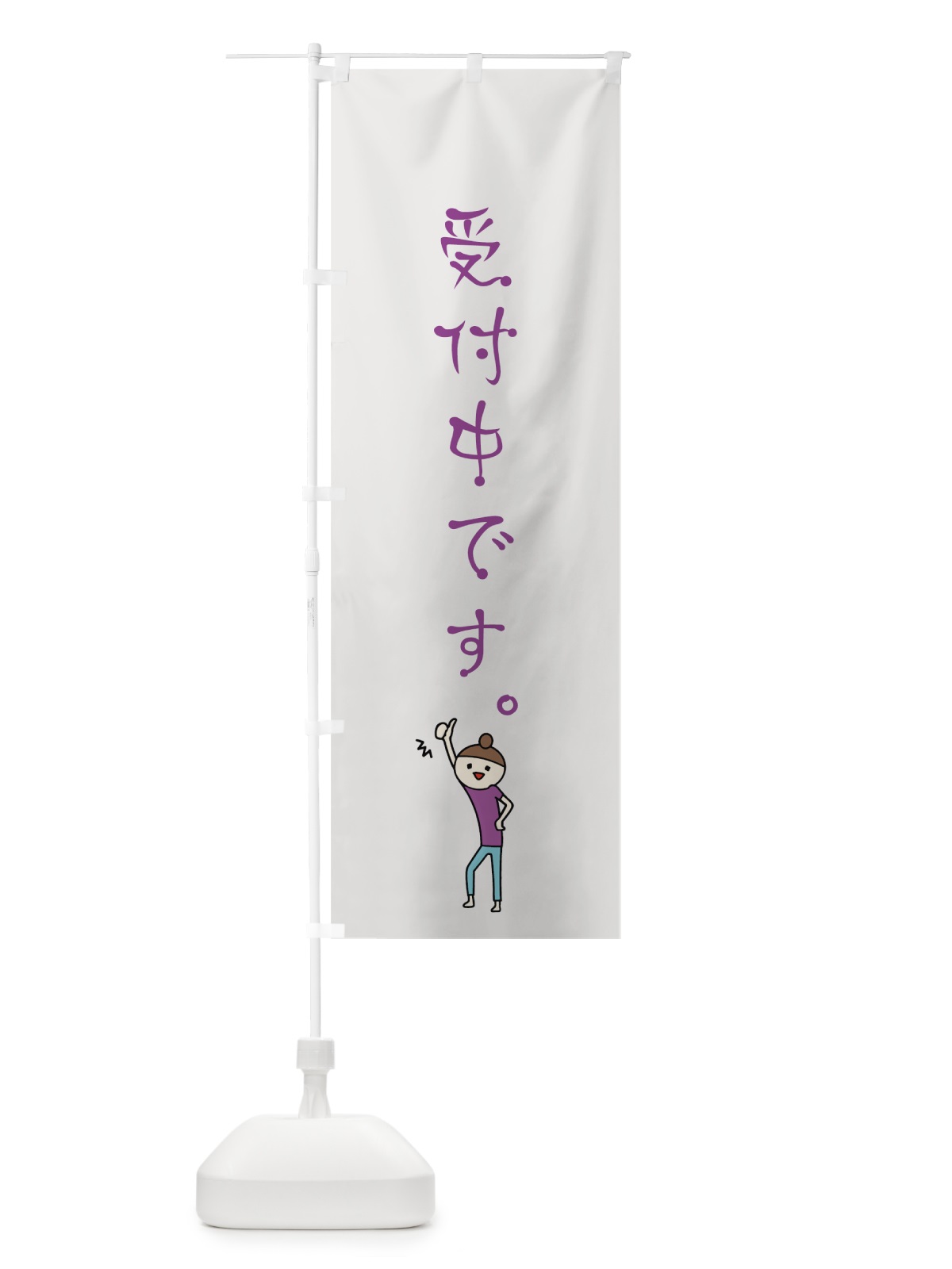 のぼり 受付中です のぼり旗 7G3N(デザイン【C】)