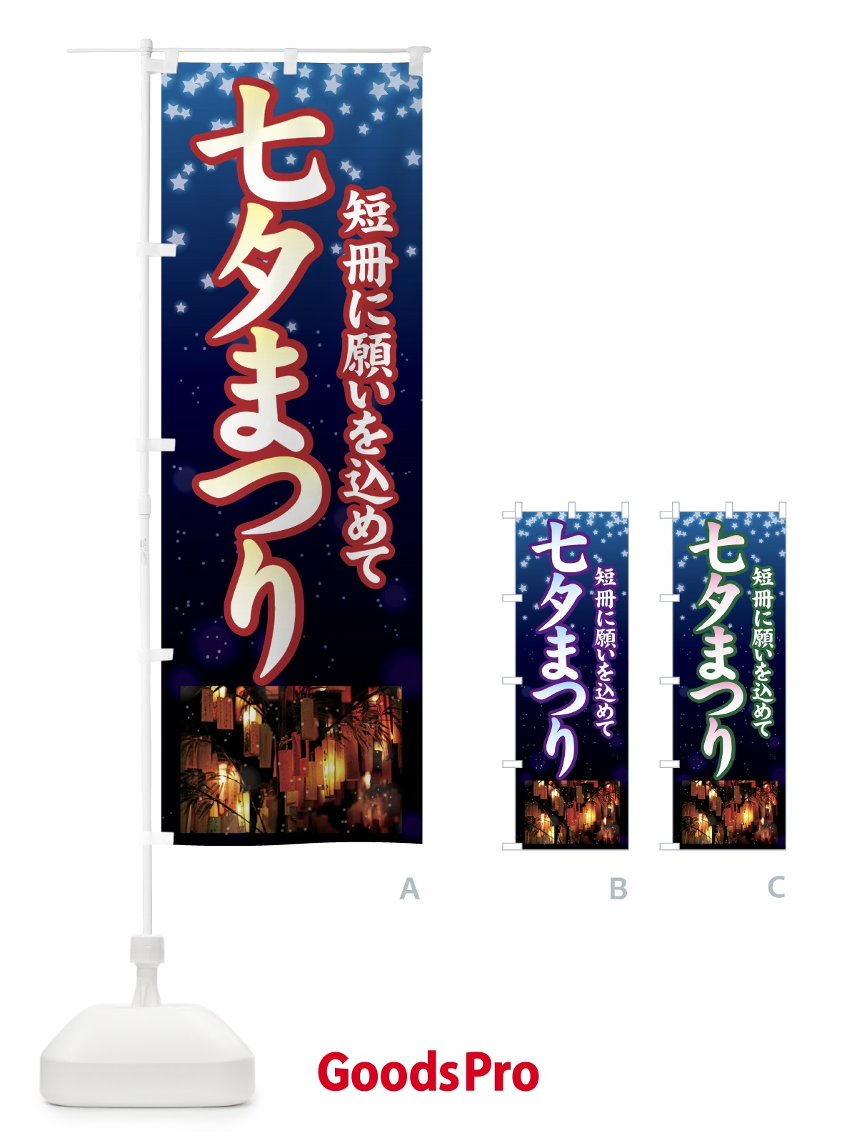 のぼり 七夕まつり のぼり旗 7G3T
