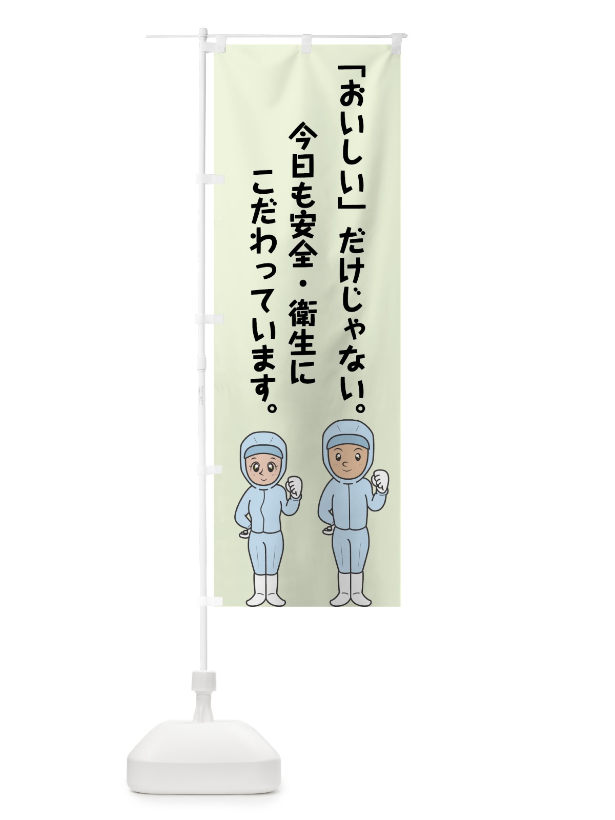 のぼり 安全衛生 のぼり旗 7G4X(デザイン【A】)