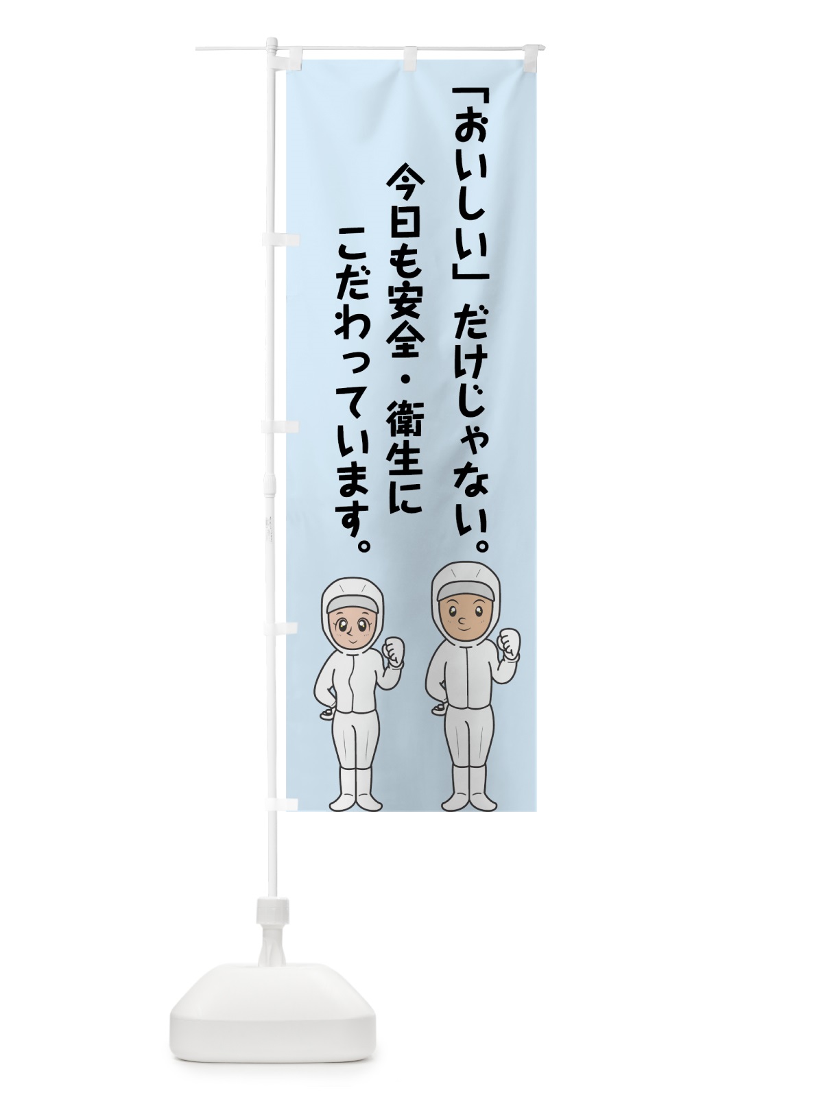 のぼり 安全衛生 のぼり旗 7G4X(デザイン【B】)