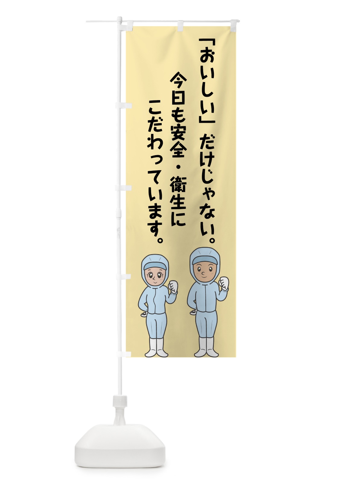 のぼり 安全衛生 のぼり旗 7G4X(デザイン【C】)