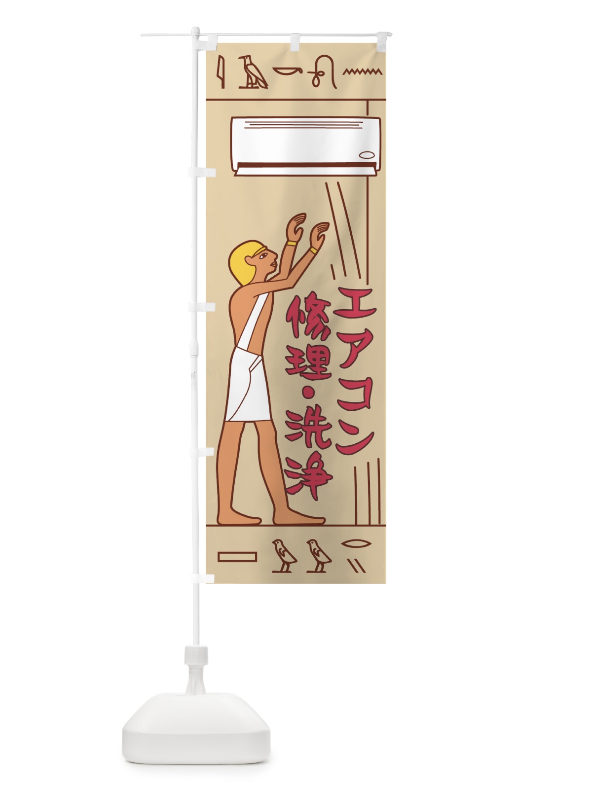 のぼり エアコン修理 のぼり旗 7G4Y(デザイン【C】)